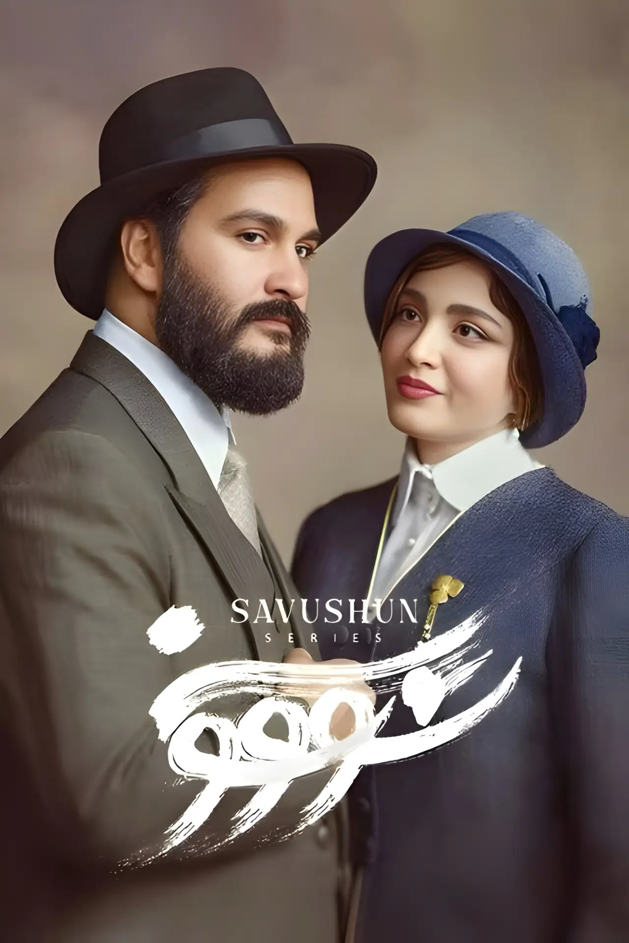Series poster "Savushun"