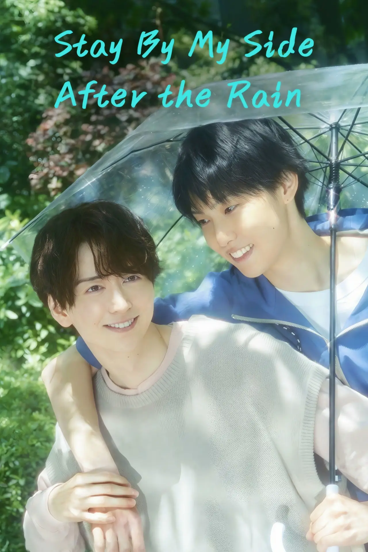 Series poster "Stay By My Side After the Rain"