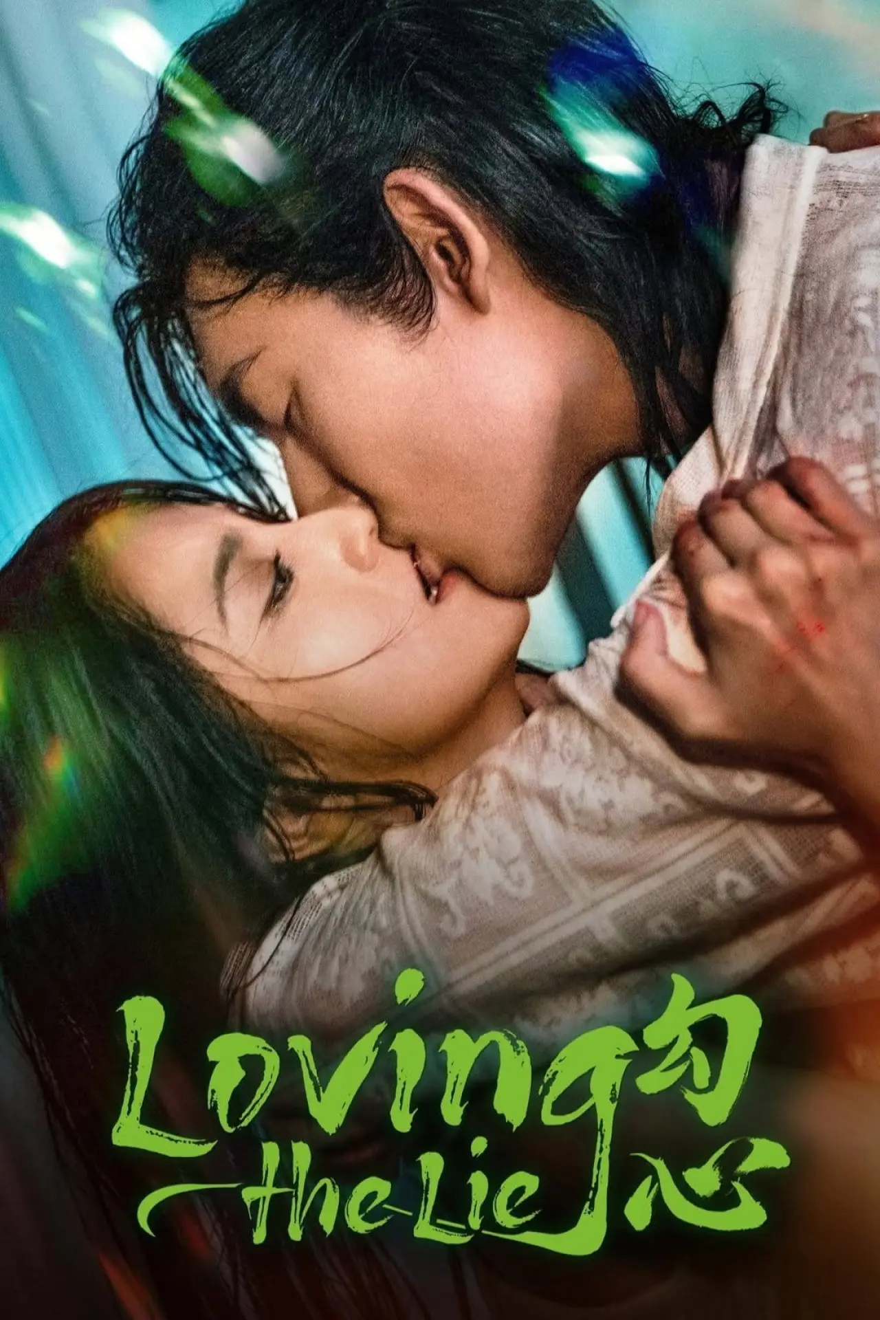 Series poster "Loving the Lie"