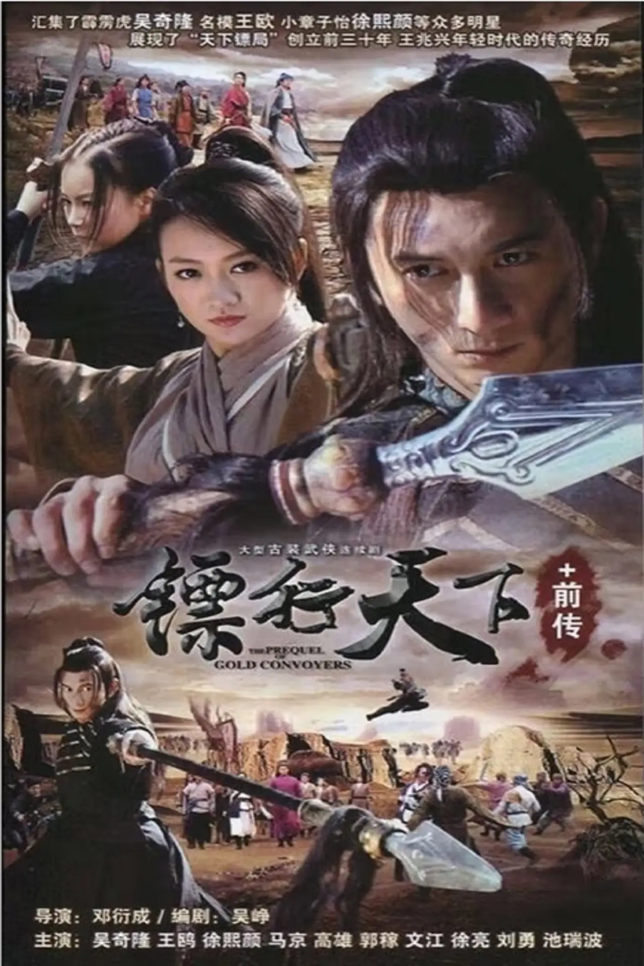 Series poster "The Gold Convoyers"