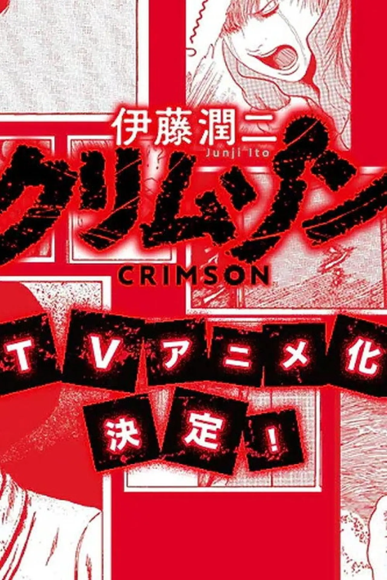 Series poster "Junji Ito Crimson"
