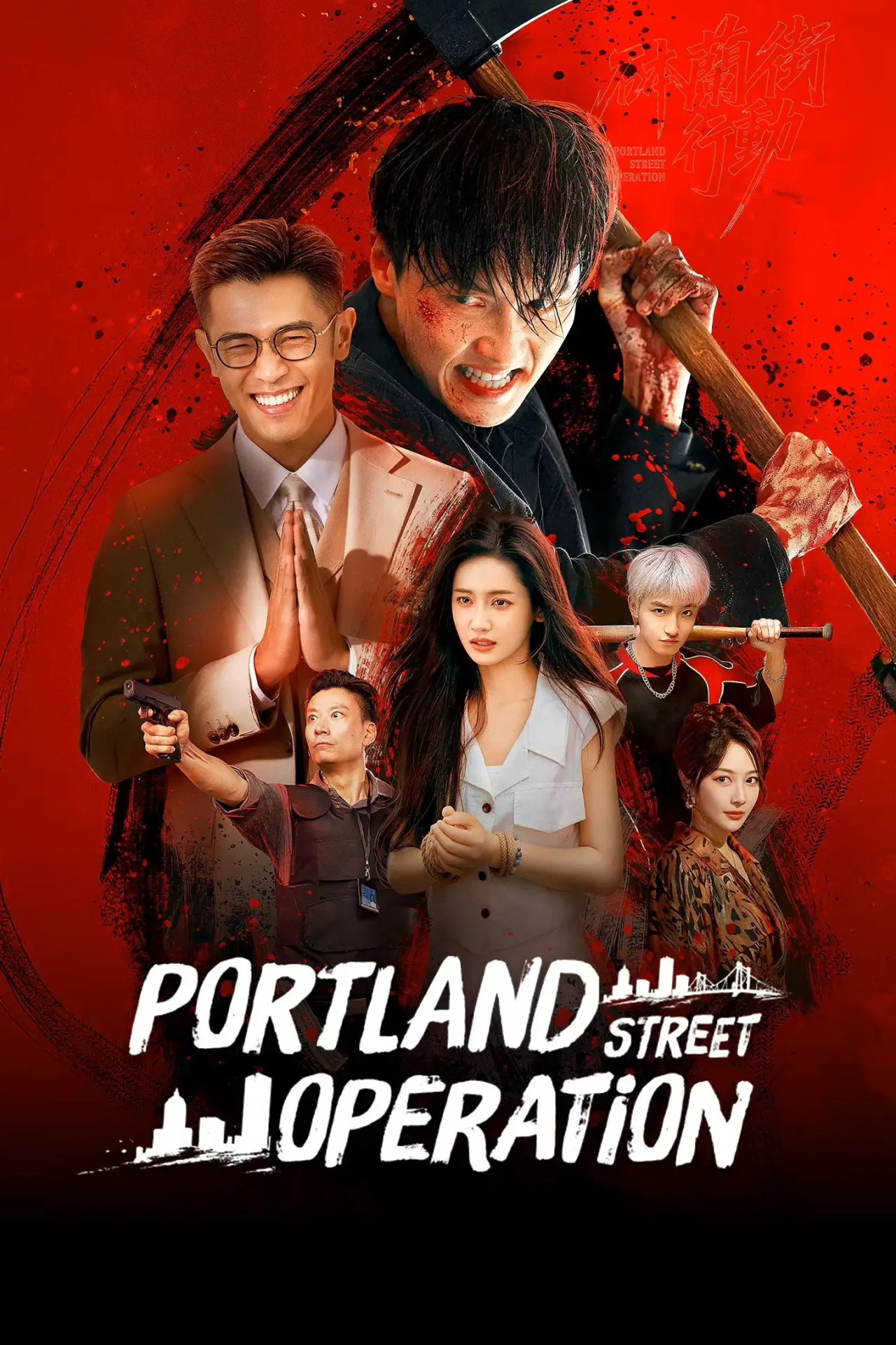 Series poster "Portland Street Operation"