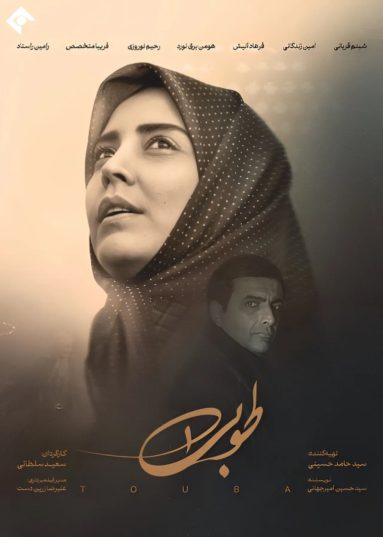 Постер к сериалу "Tooba"