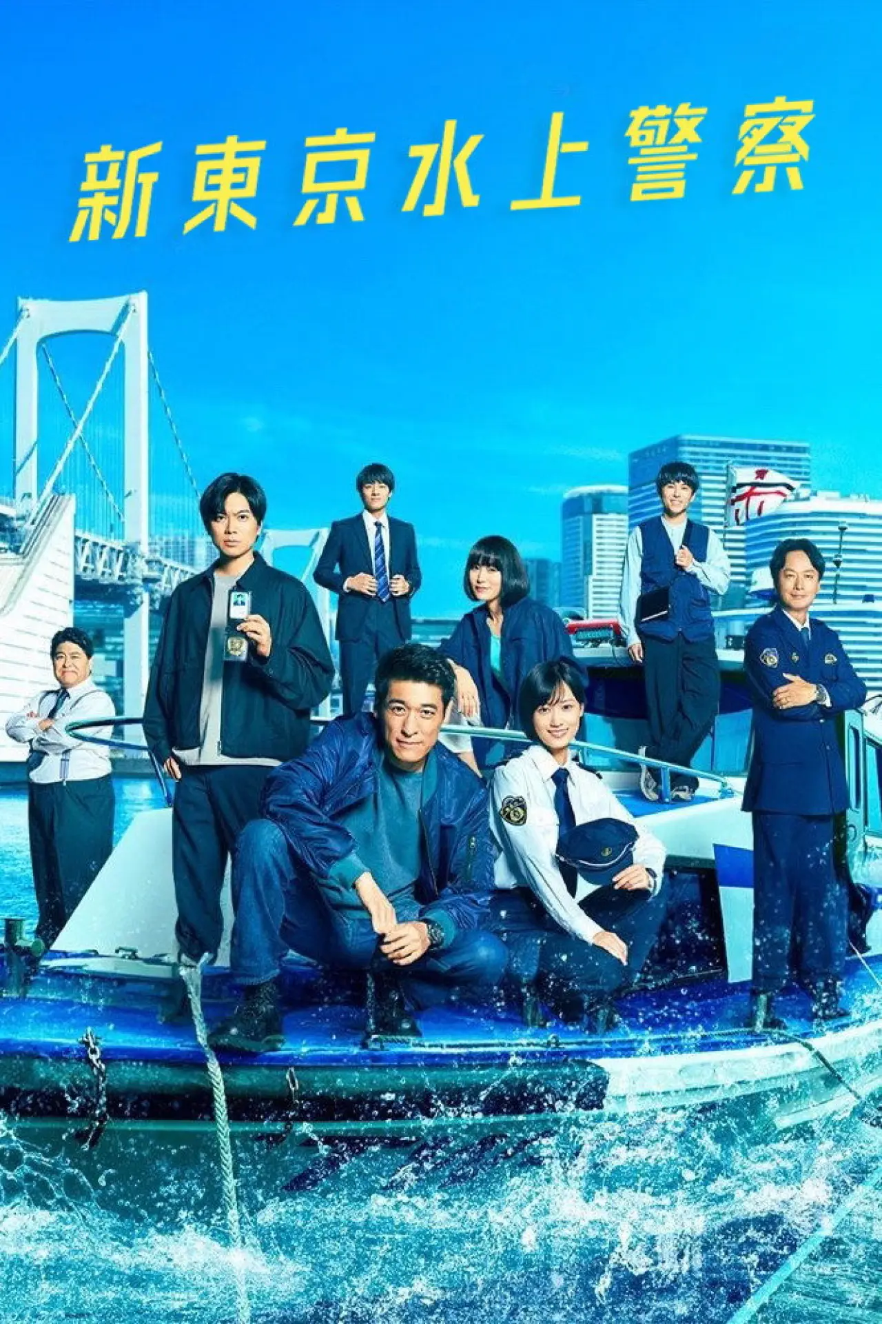 Series poster "Tokyo Water Police"