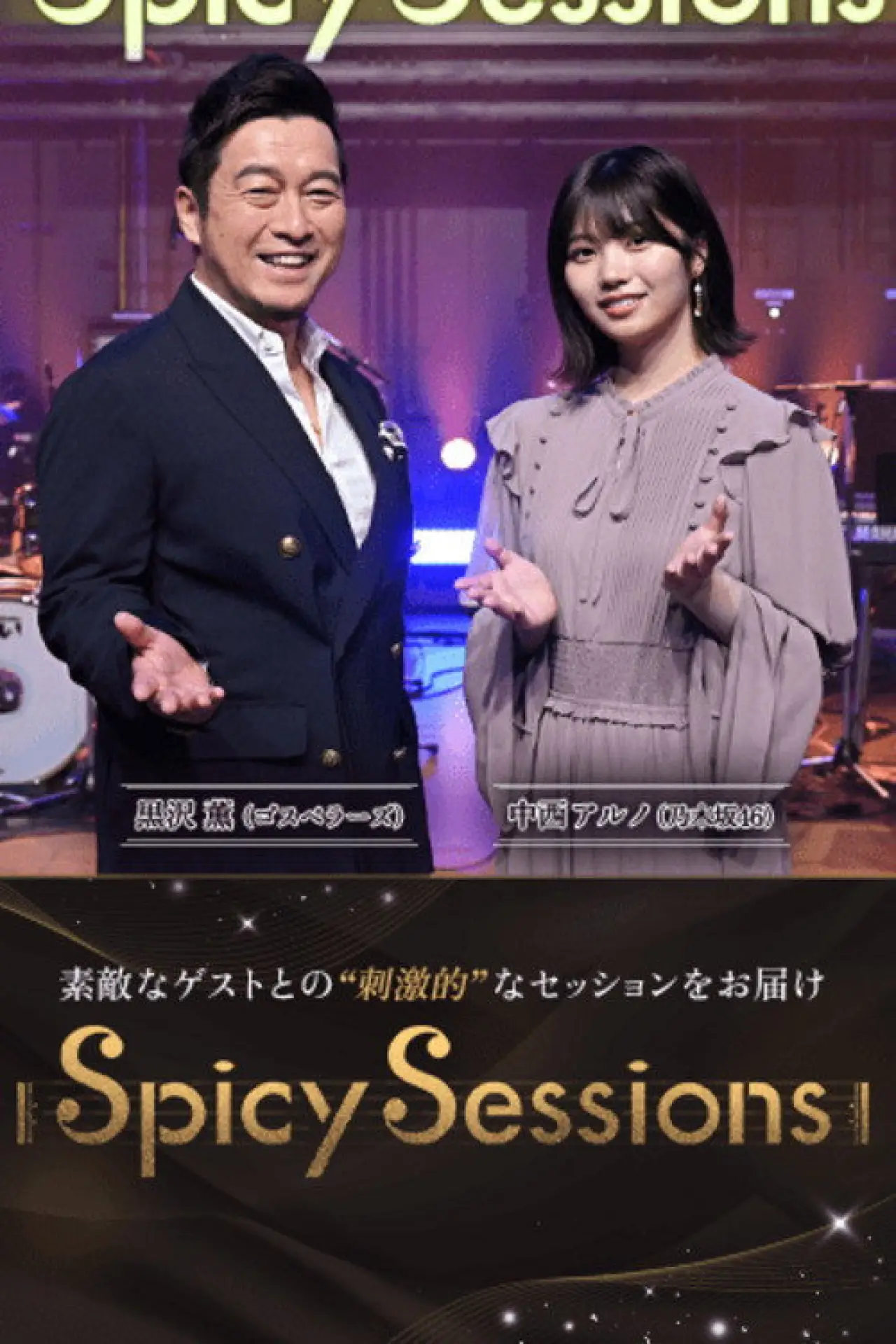 Series poster "Spicy Sessions"