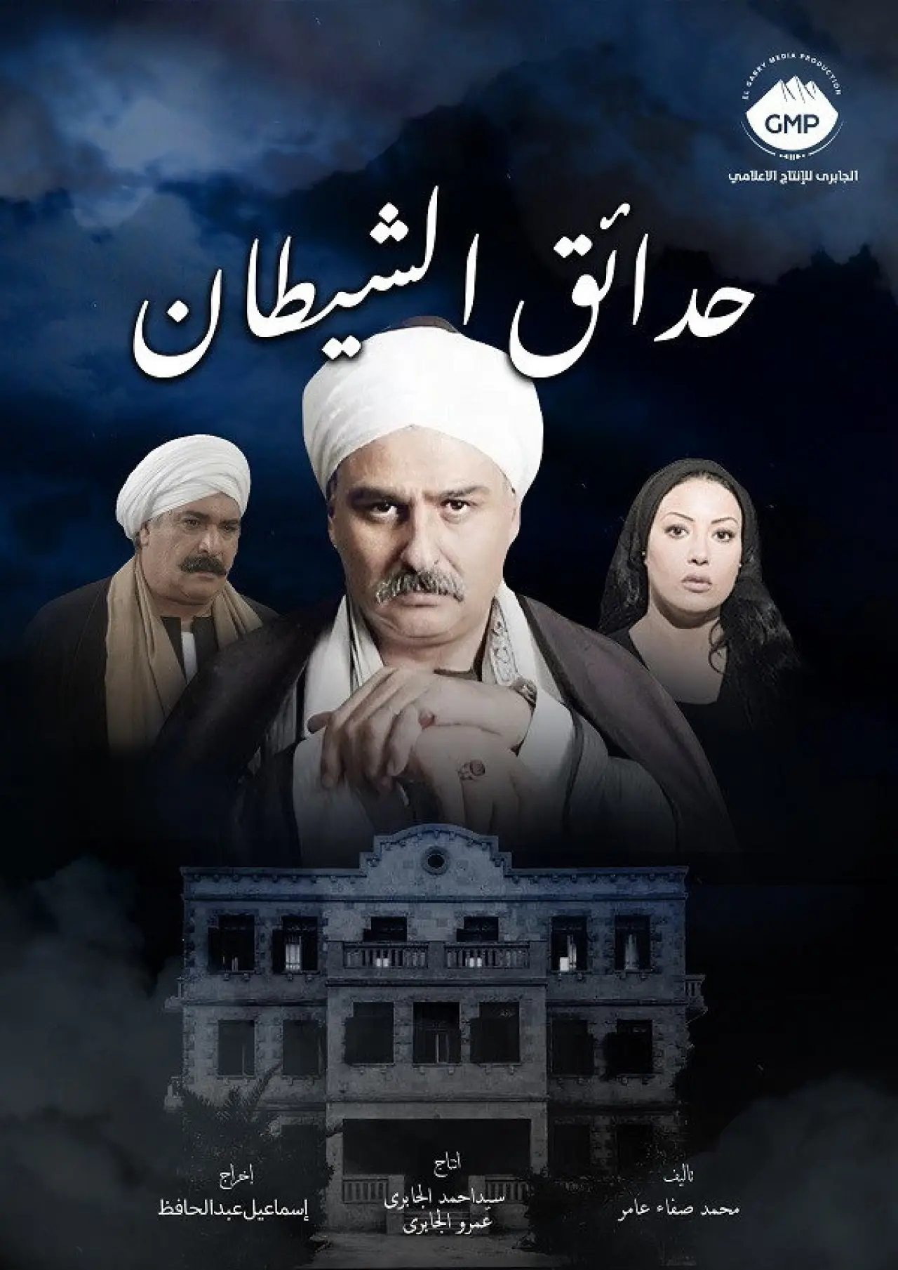 Series poster "Hada