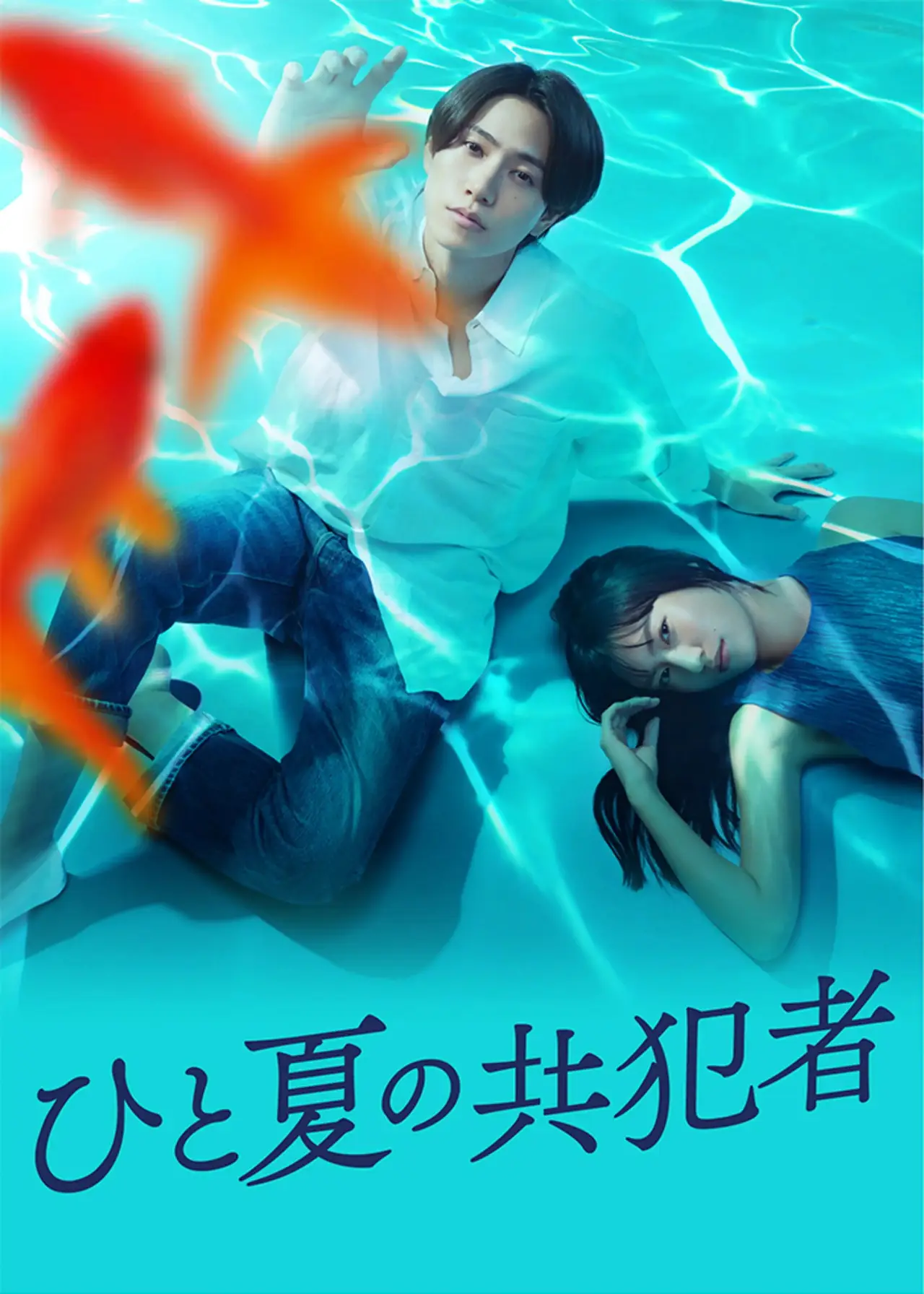 Series poster "A Summer