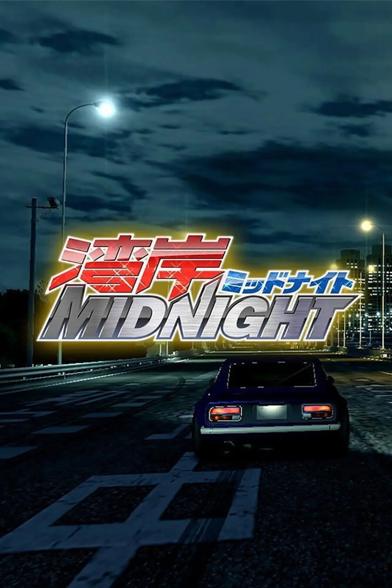 Series poster "Wangan Midnight"