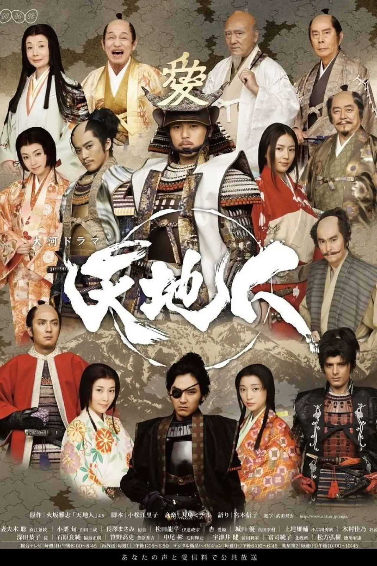 Series poster "Heart of a Samurai"