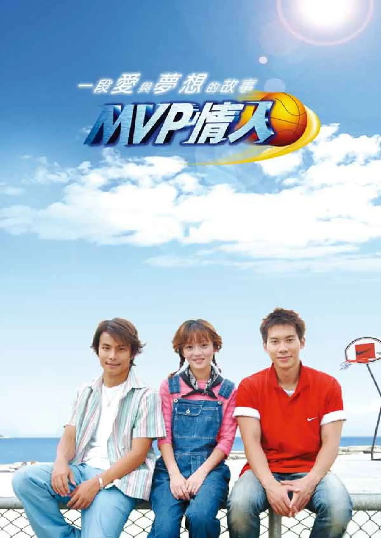 Series poster "My MVP Valentine"