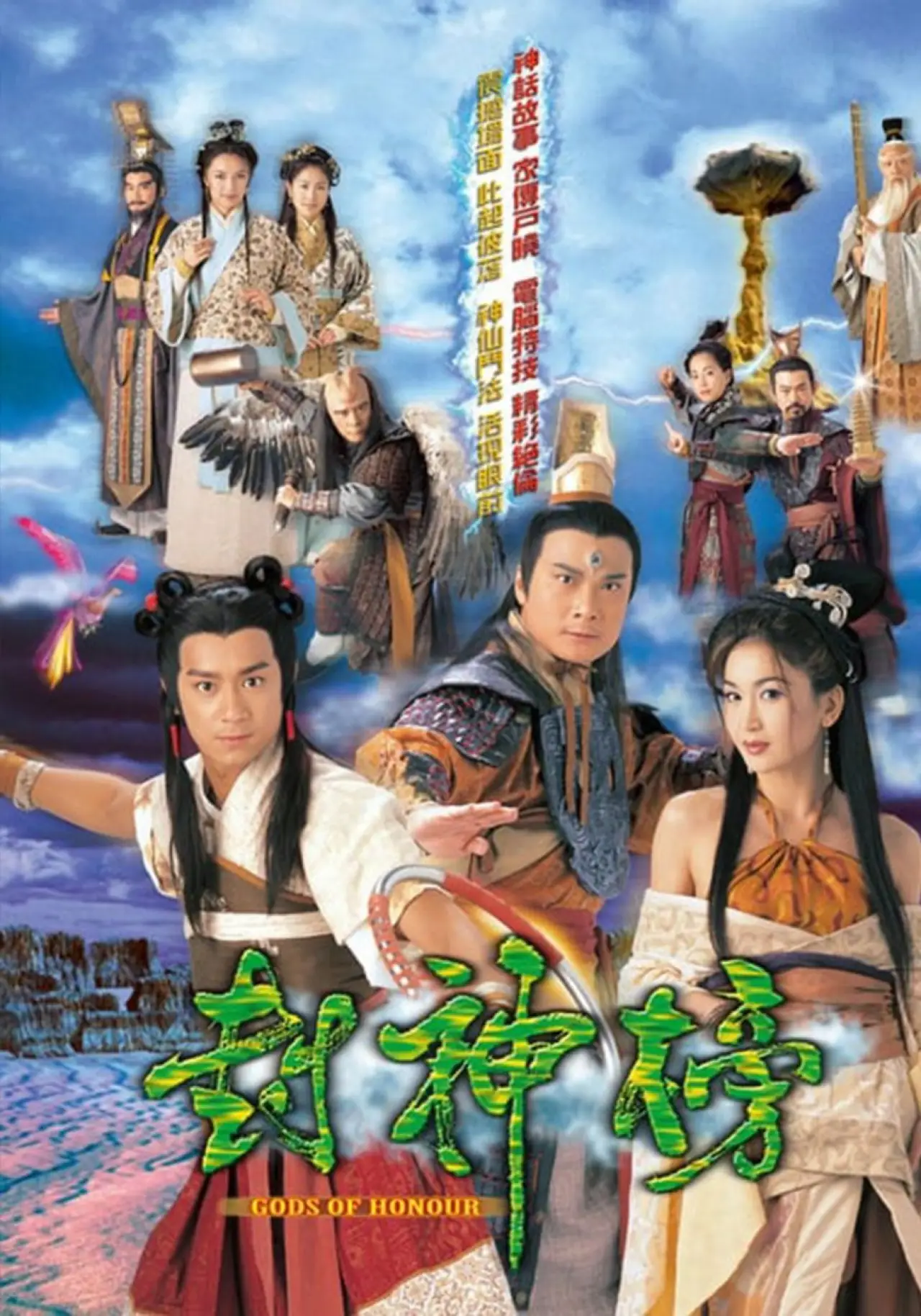 Series poster "Gods of Honour"