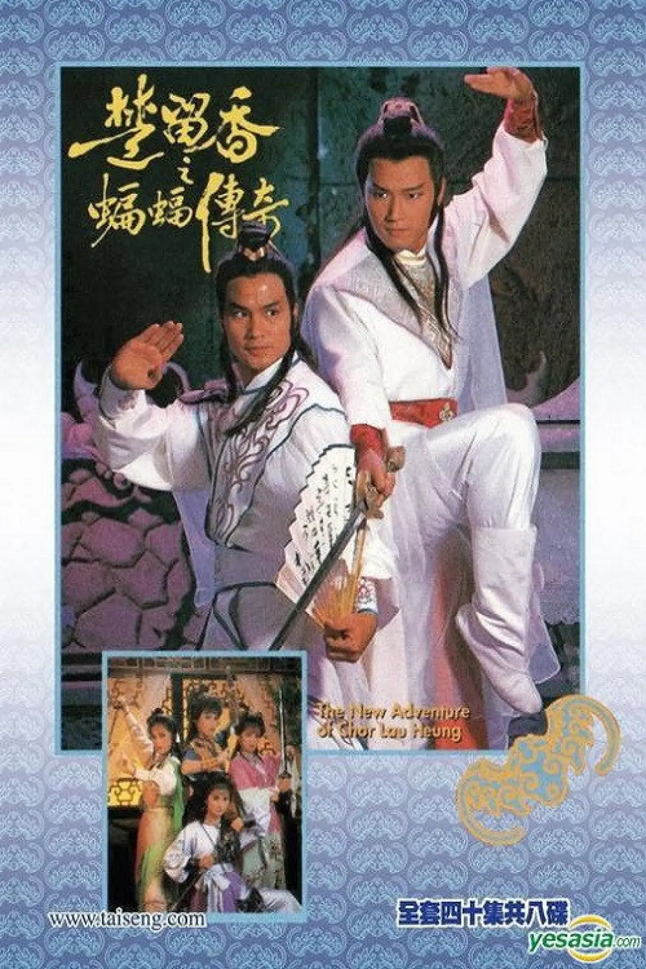 Series poster "The New Adventures Of Chor Lau Heung"