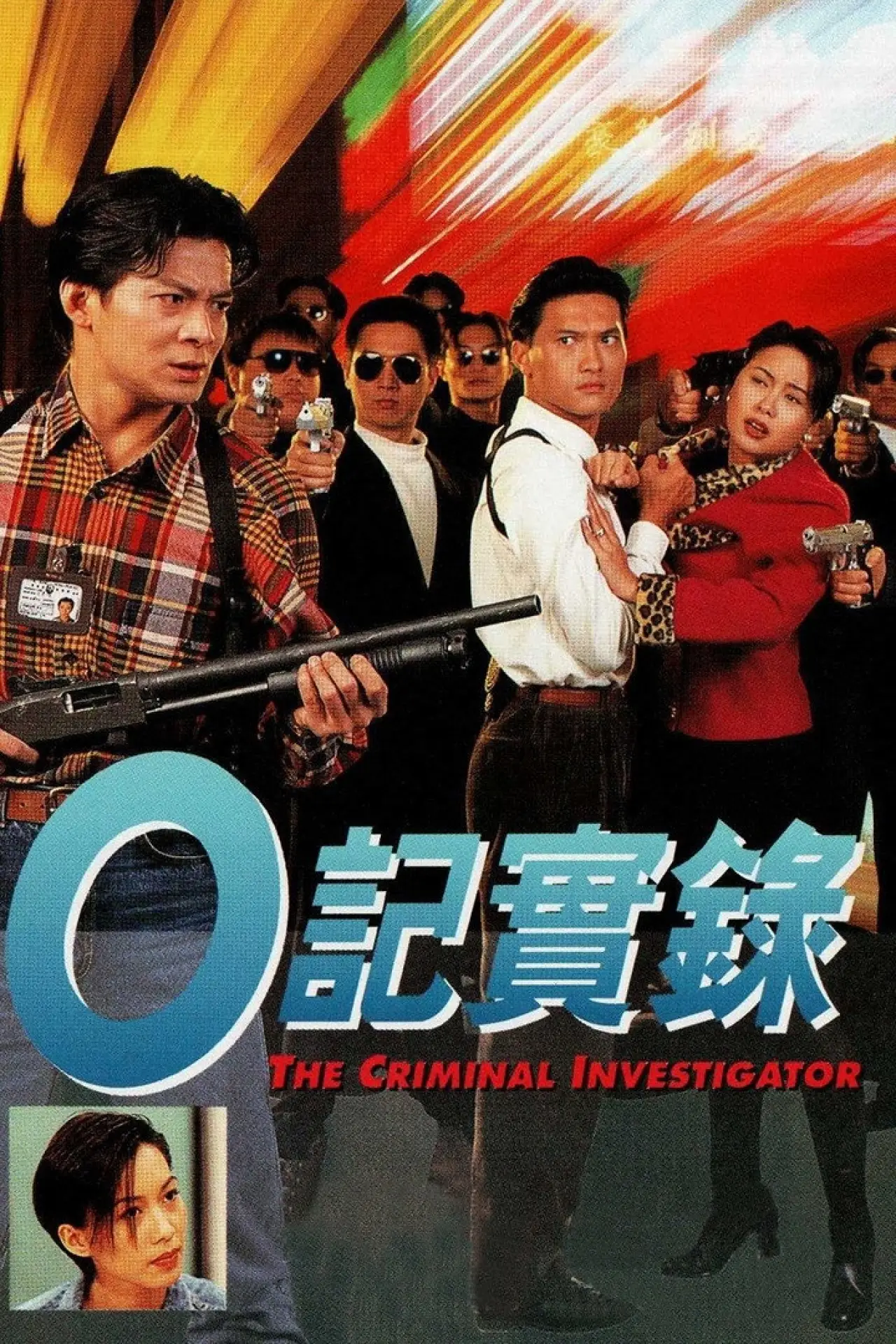 Постер к сериалу "The Criminal Investigator"