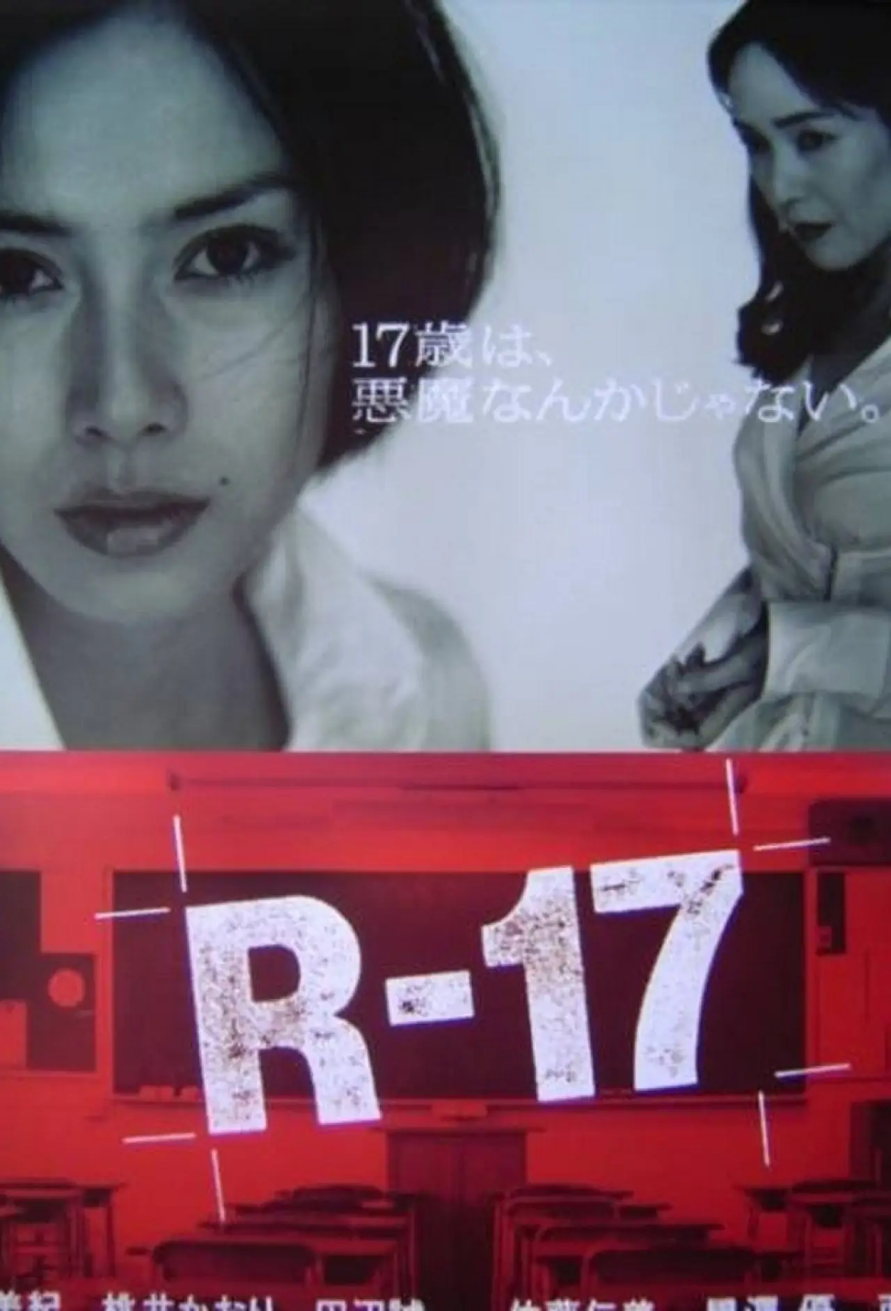 Series poster "R-17"