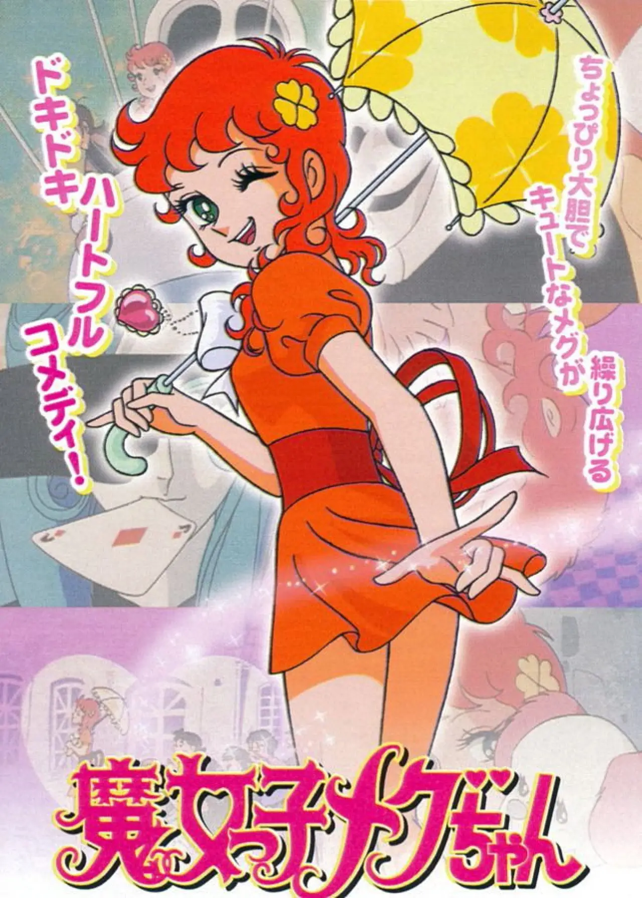 Series poster "Little Meg the Witch Girl"