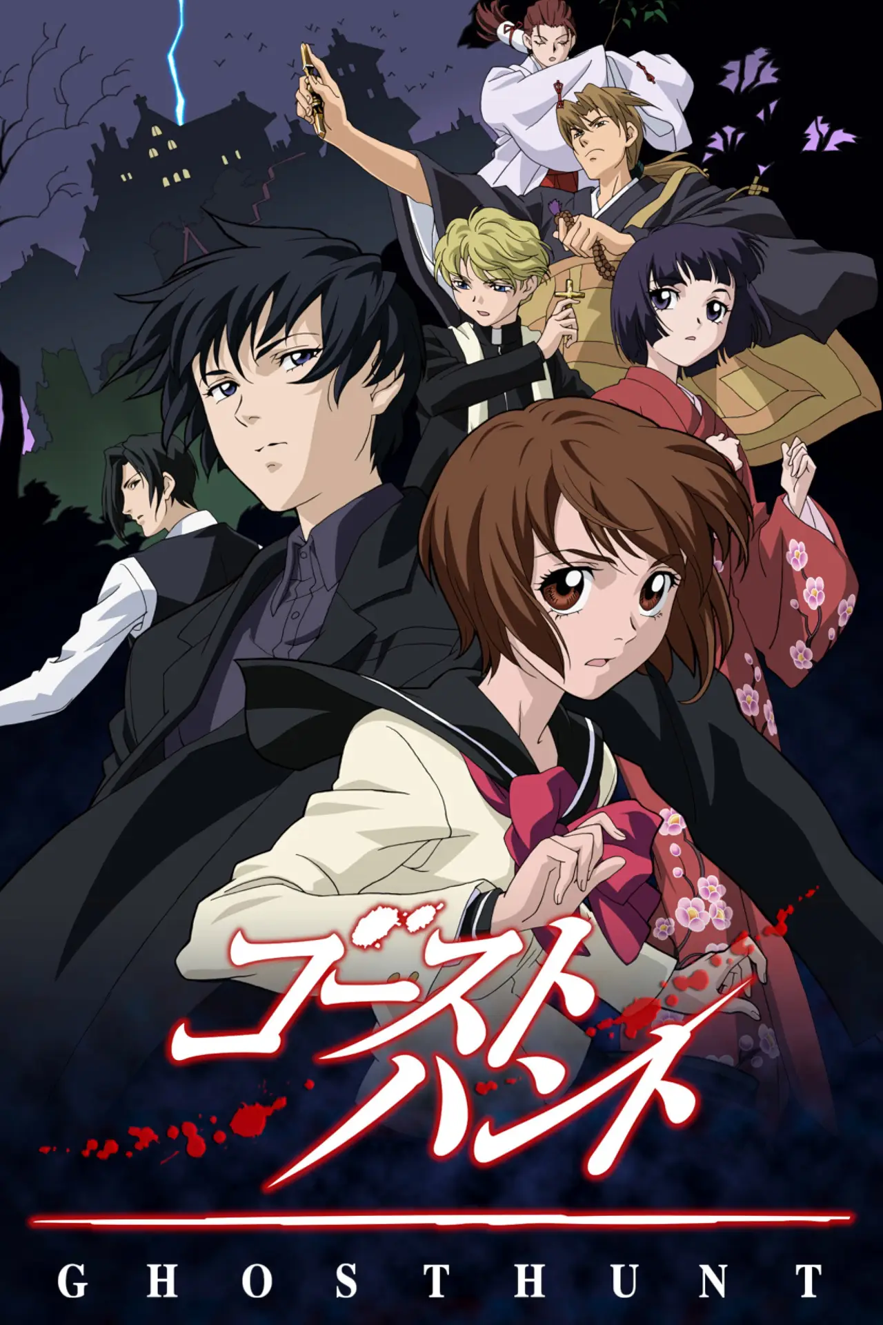 Постер к сериалу "Ghost Hunt"
