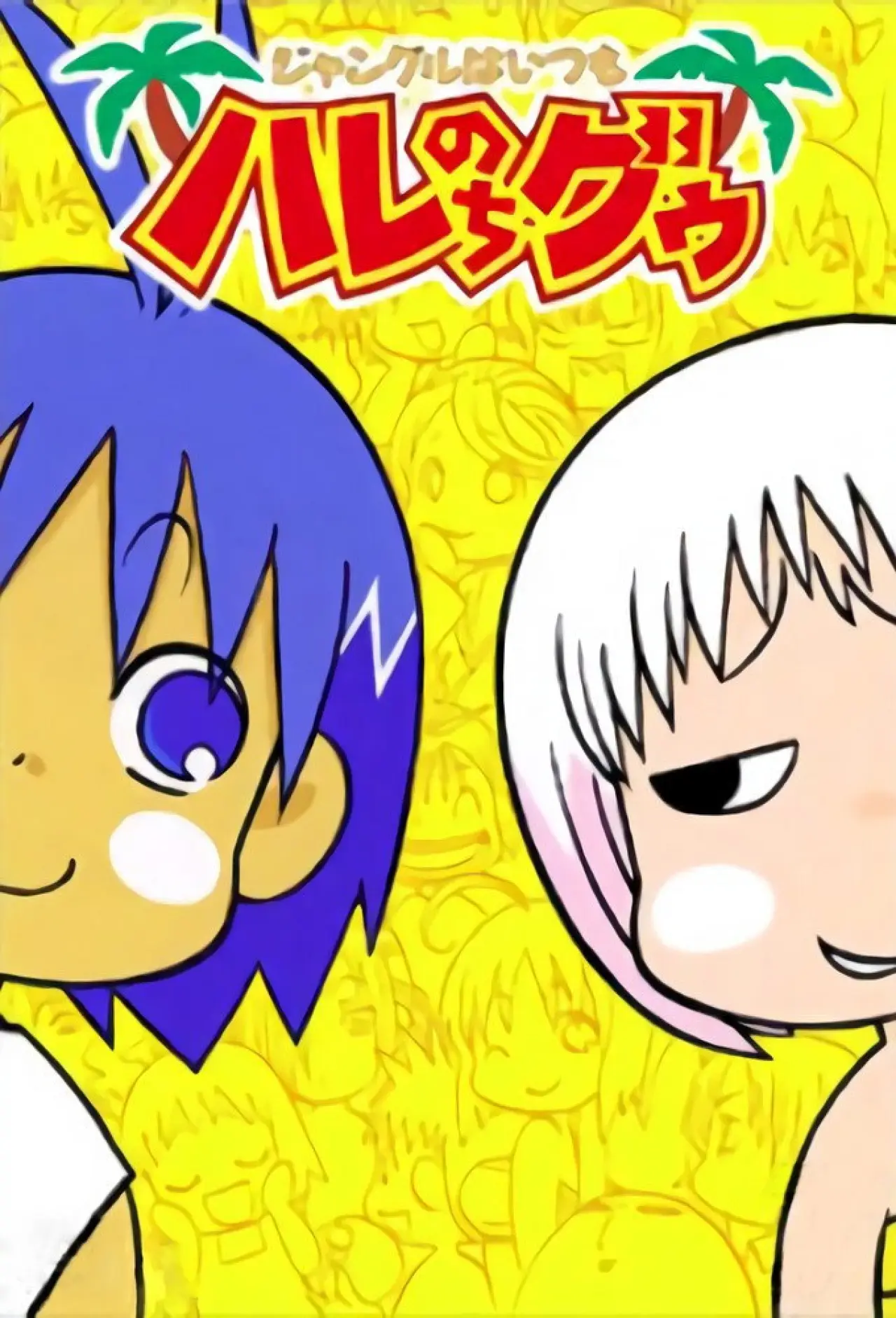 Series poster "Haré+Guu"