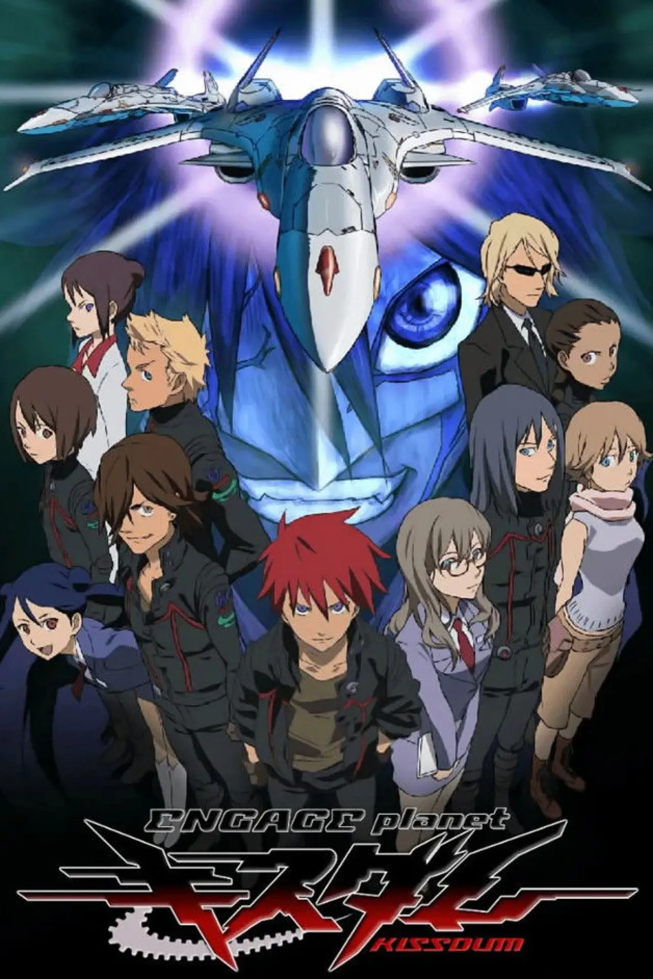 Series poster "Kiss Dum: Engage Planet"