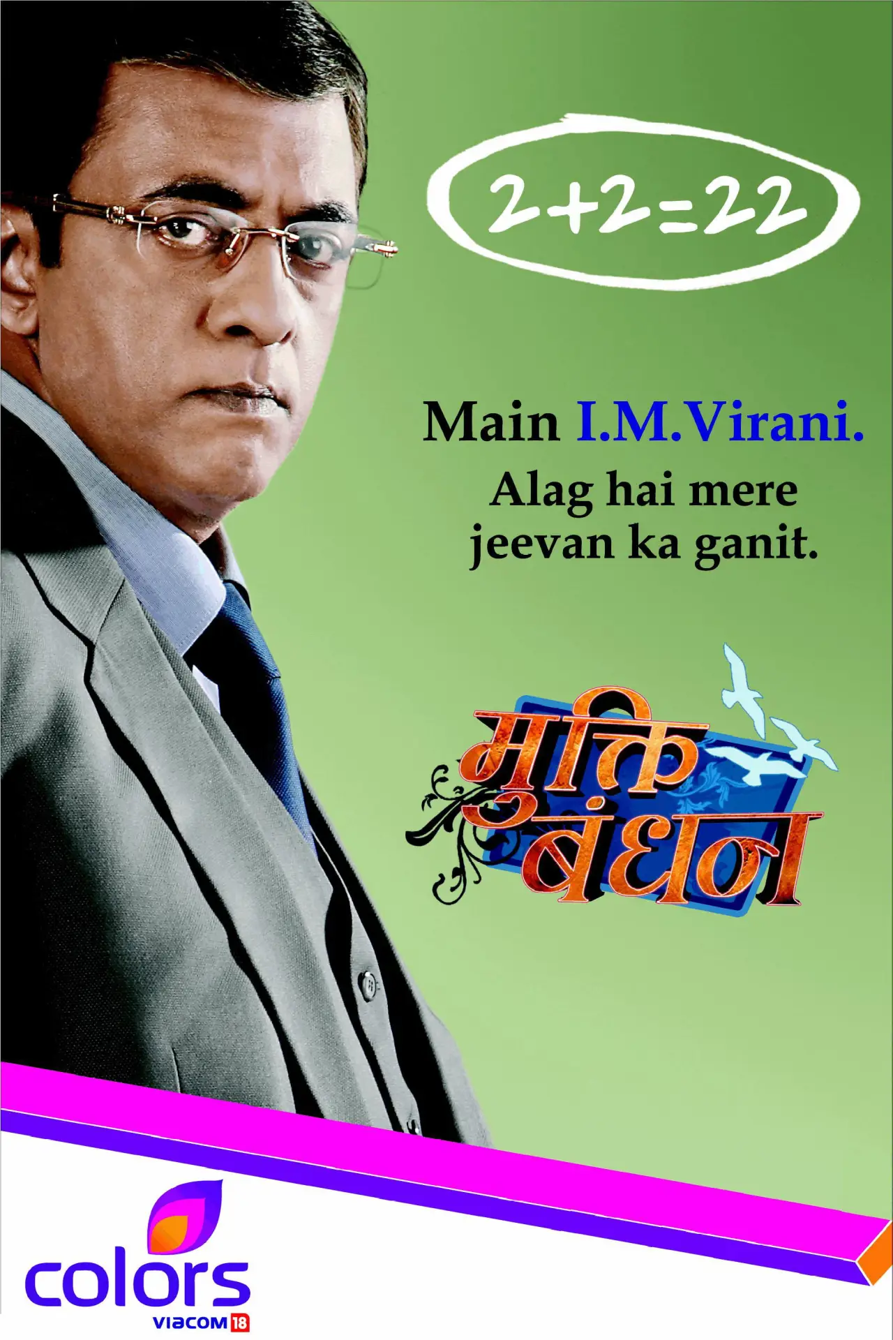 Series poster "Mukti Bandhan"