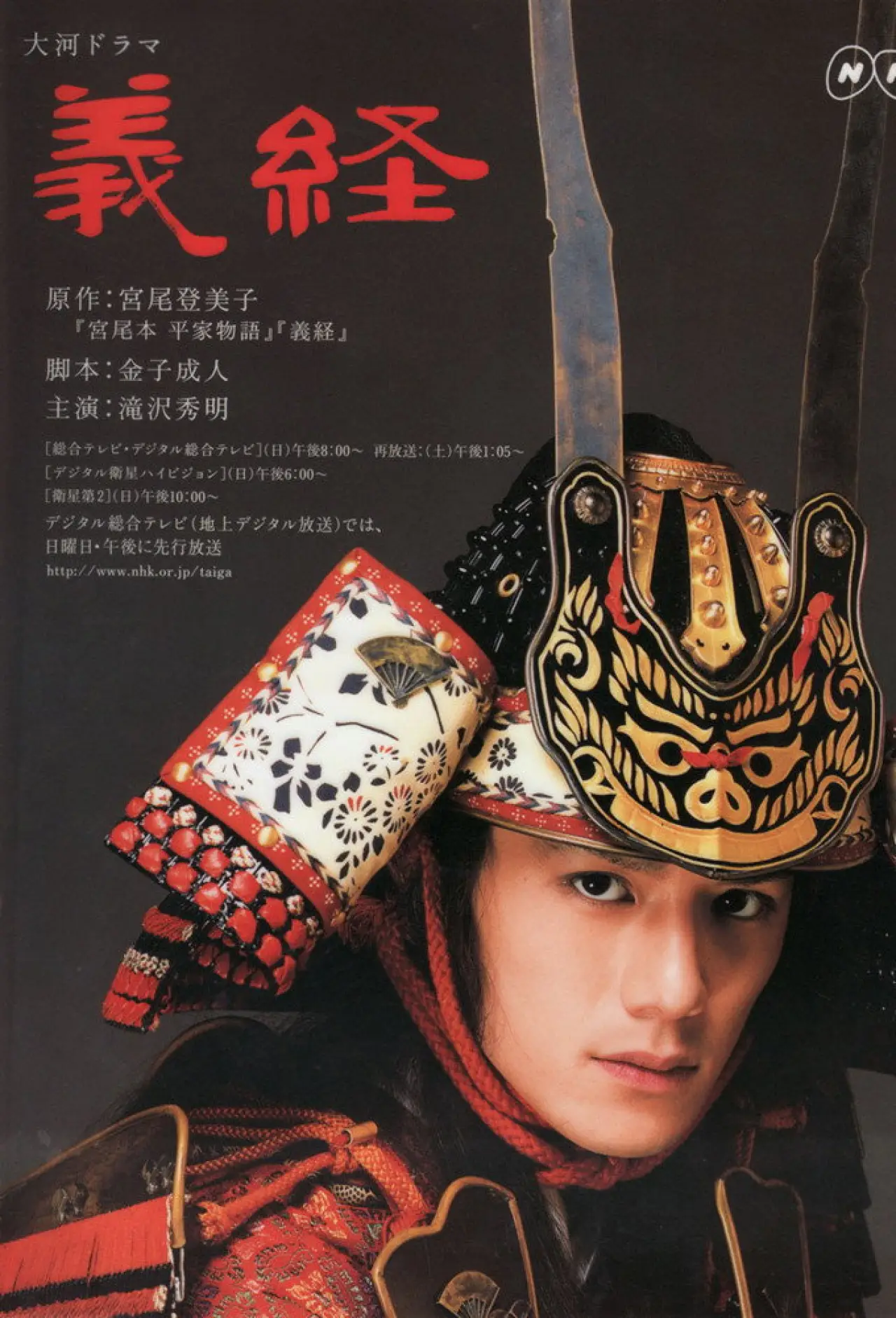 Series poster "Yoshitsune"