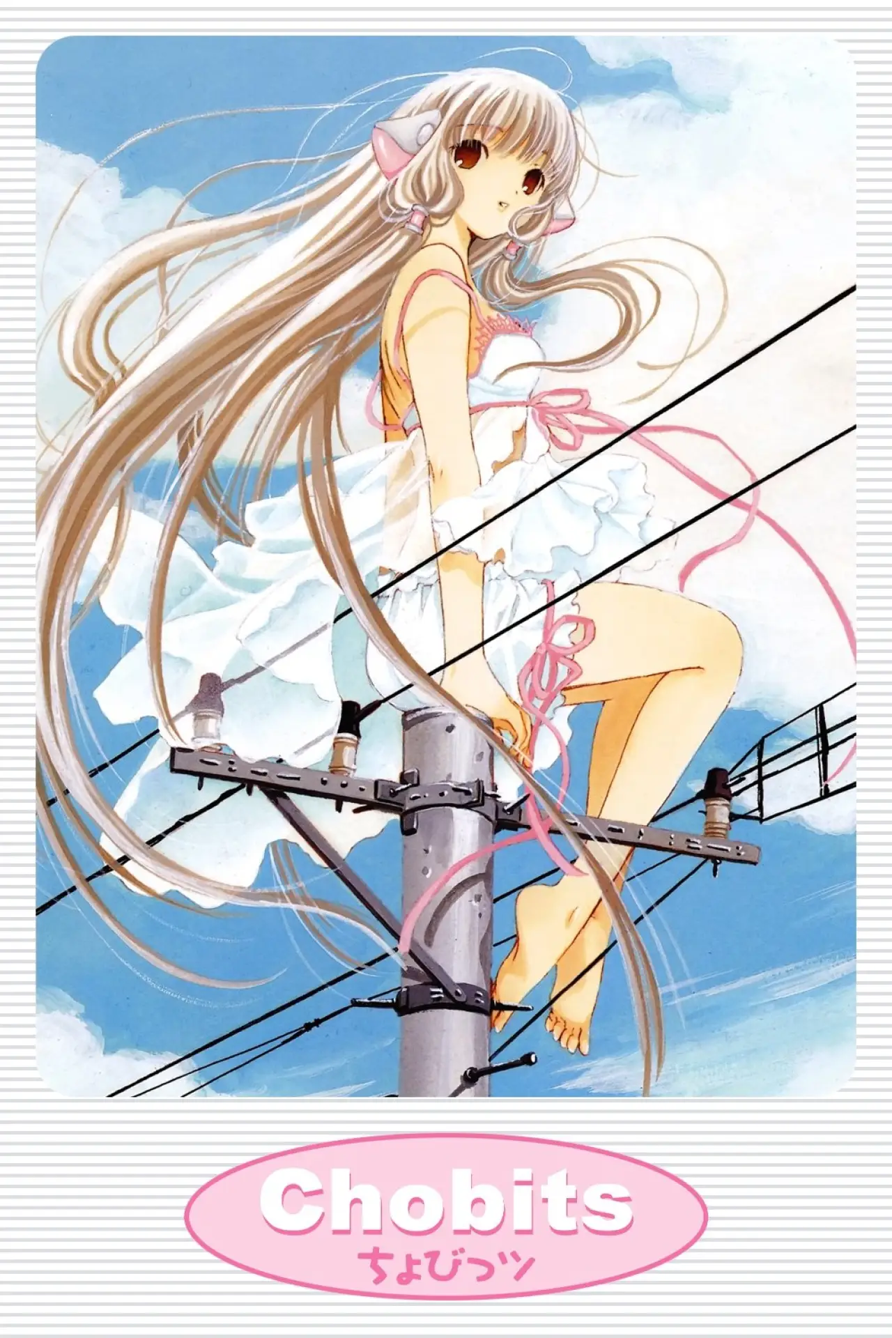 Постер к сериалу "Chobits"