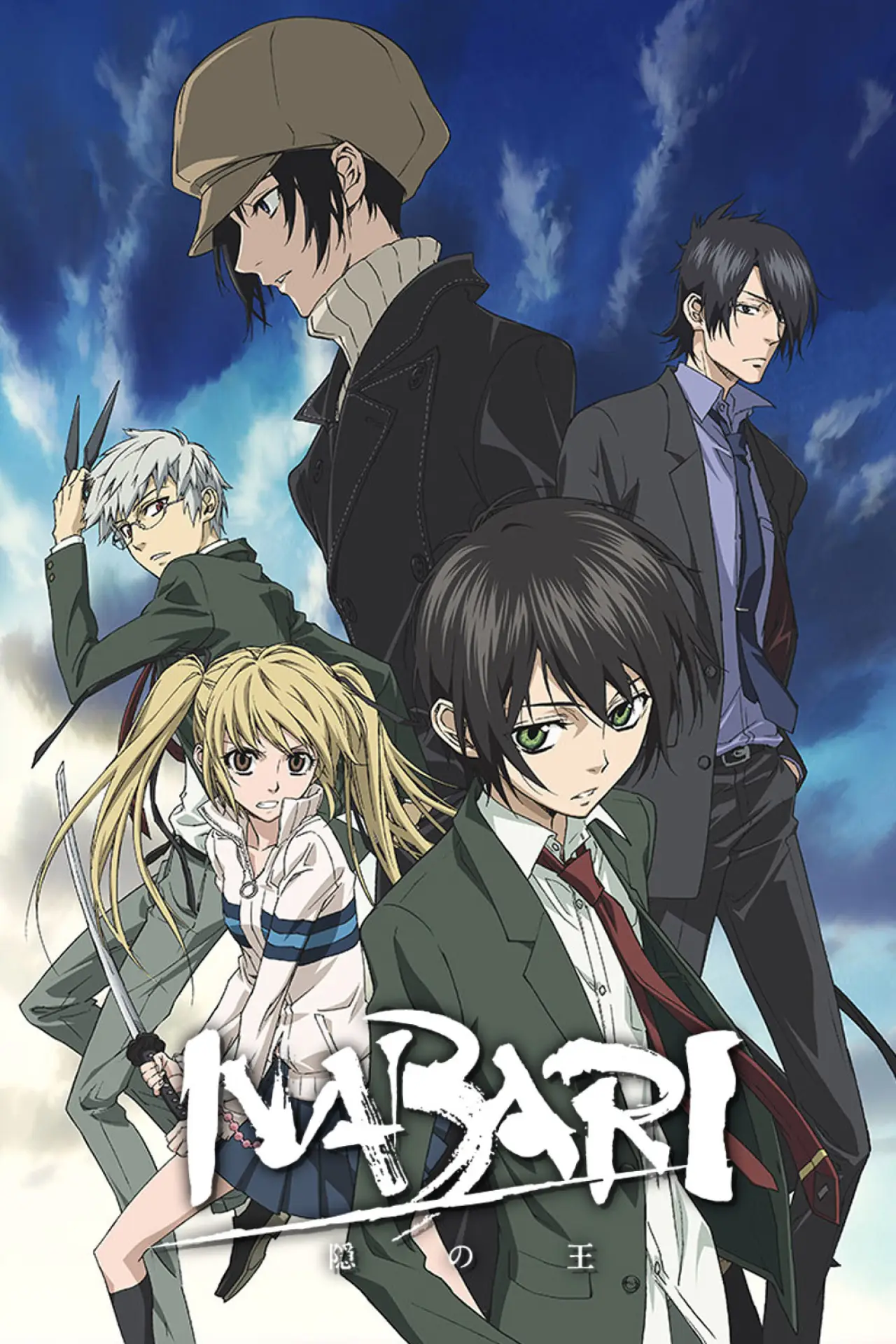 Постер к сериалу "Nabari no Ou"