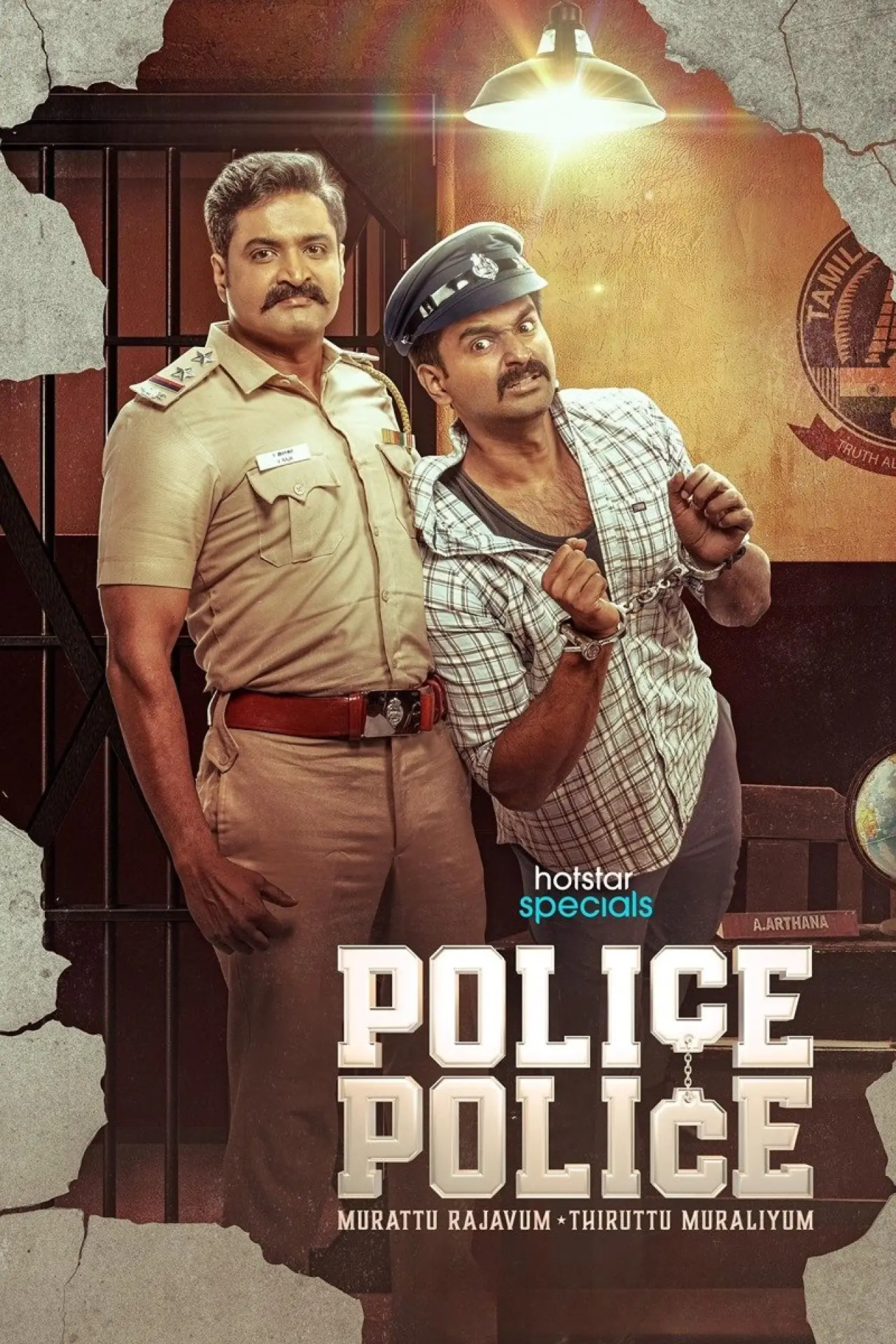 Series poster "Police Police"