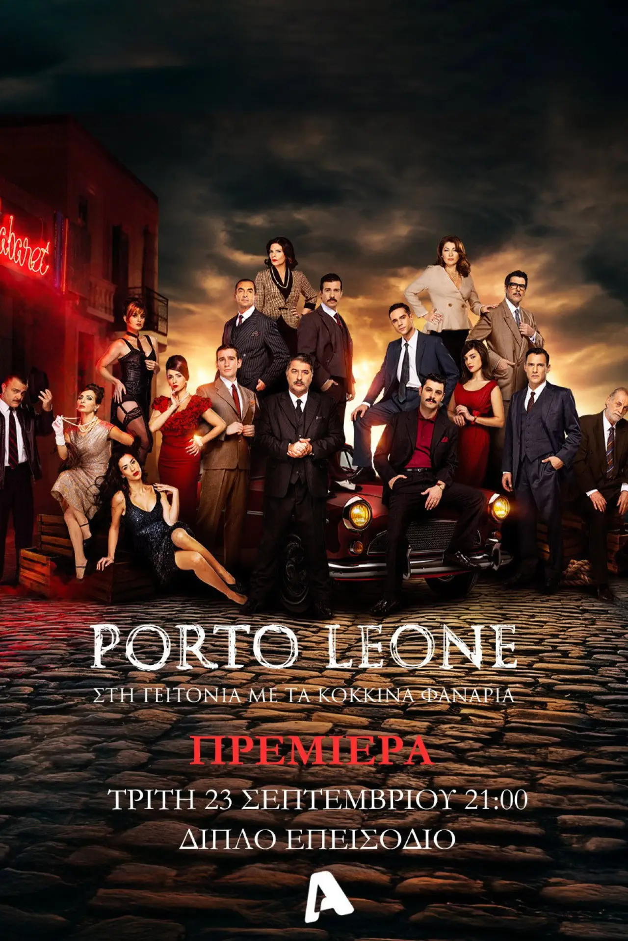 Series poster "Porto Leone: Στη γειτονιά με τα κόκκινα φανάρια"