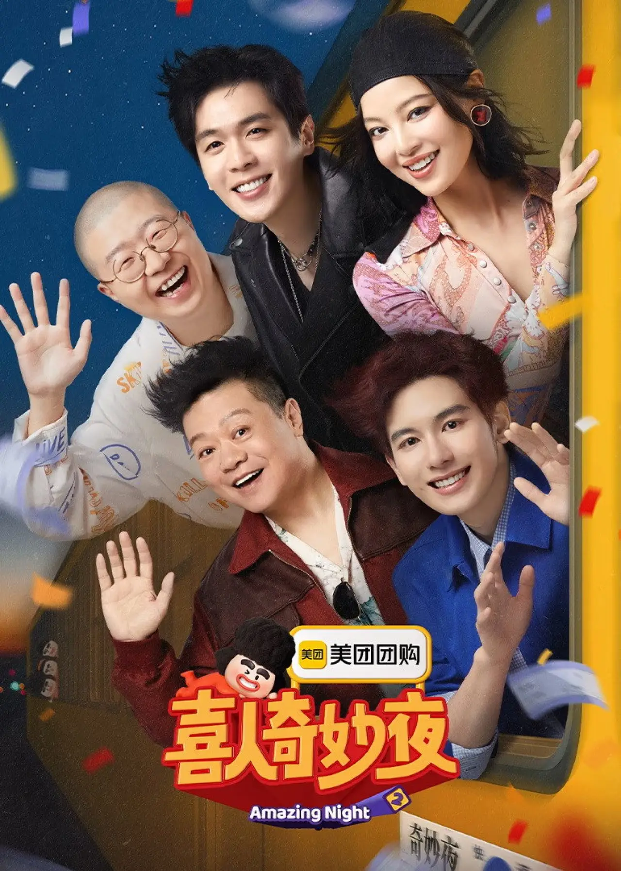Series poster "Amazing Game"