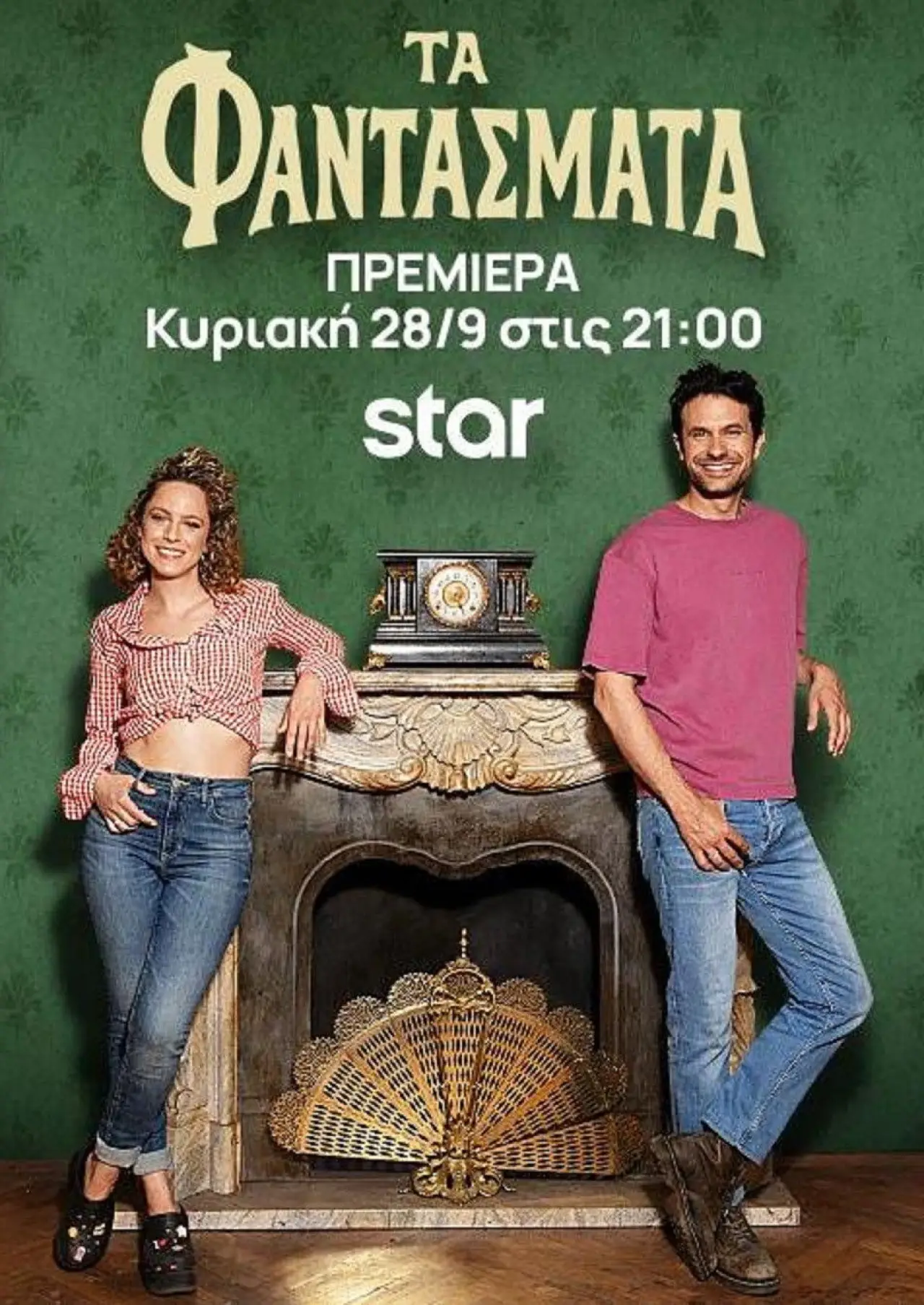 Series poster "Ghosts"
