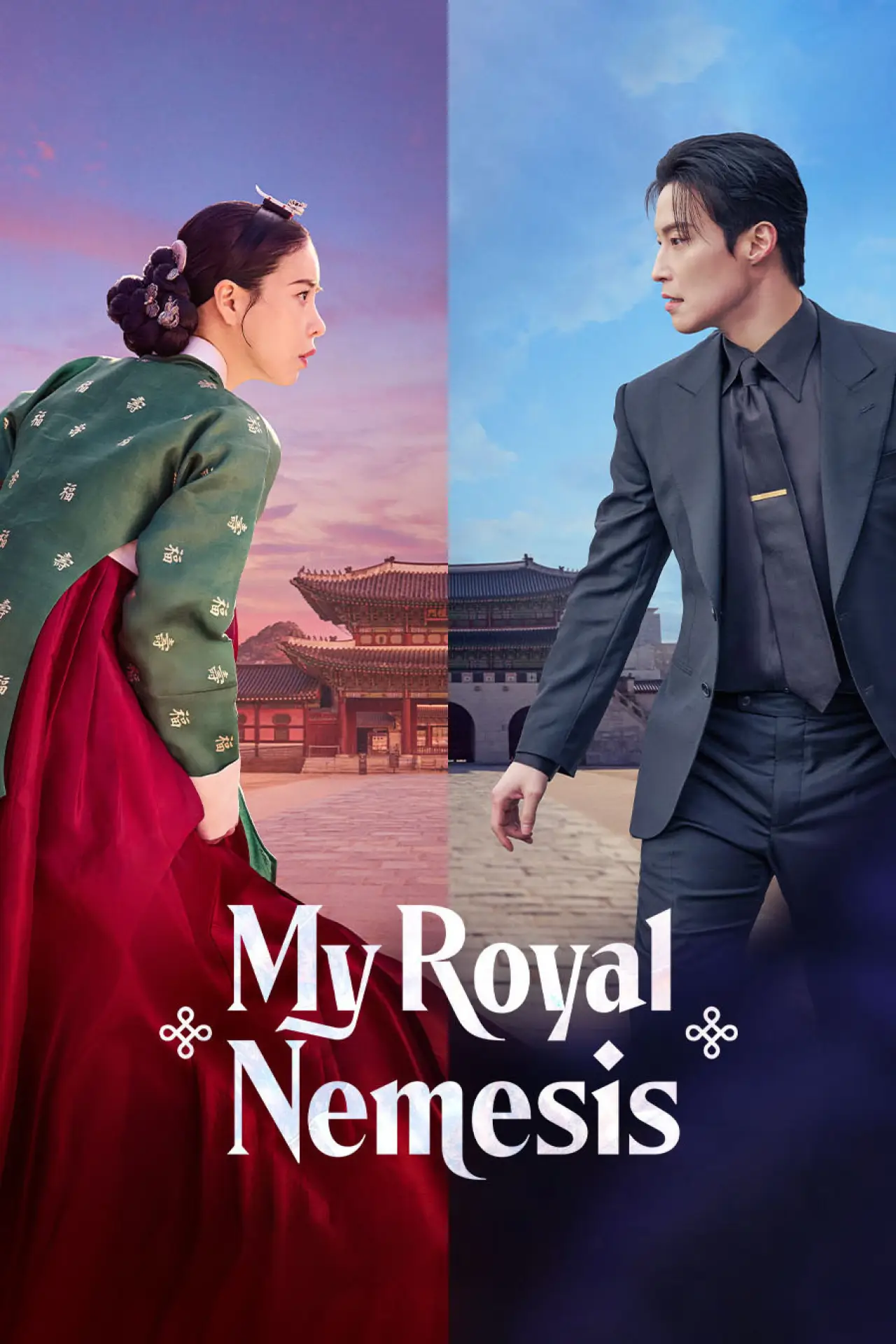 Постер к сериалу "My Royal Nemesis"