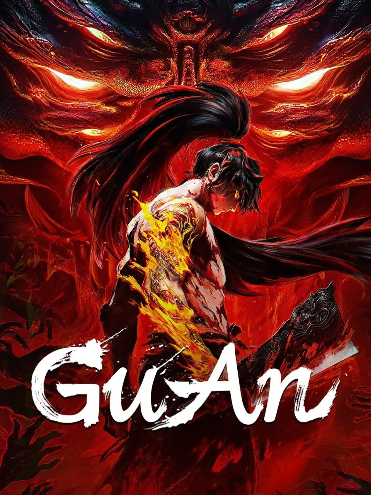 Постер к сериалу "GuAn"