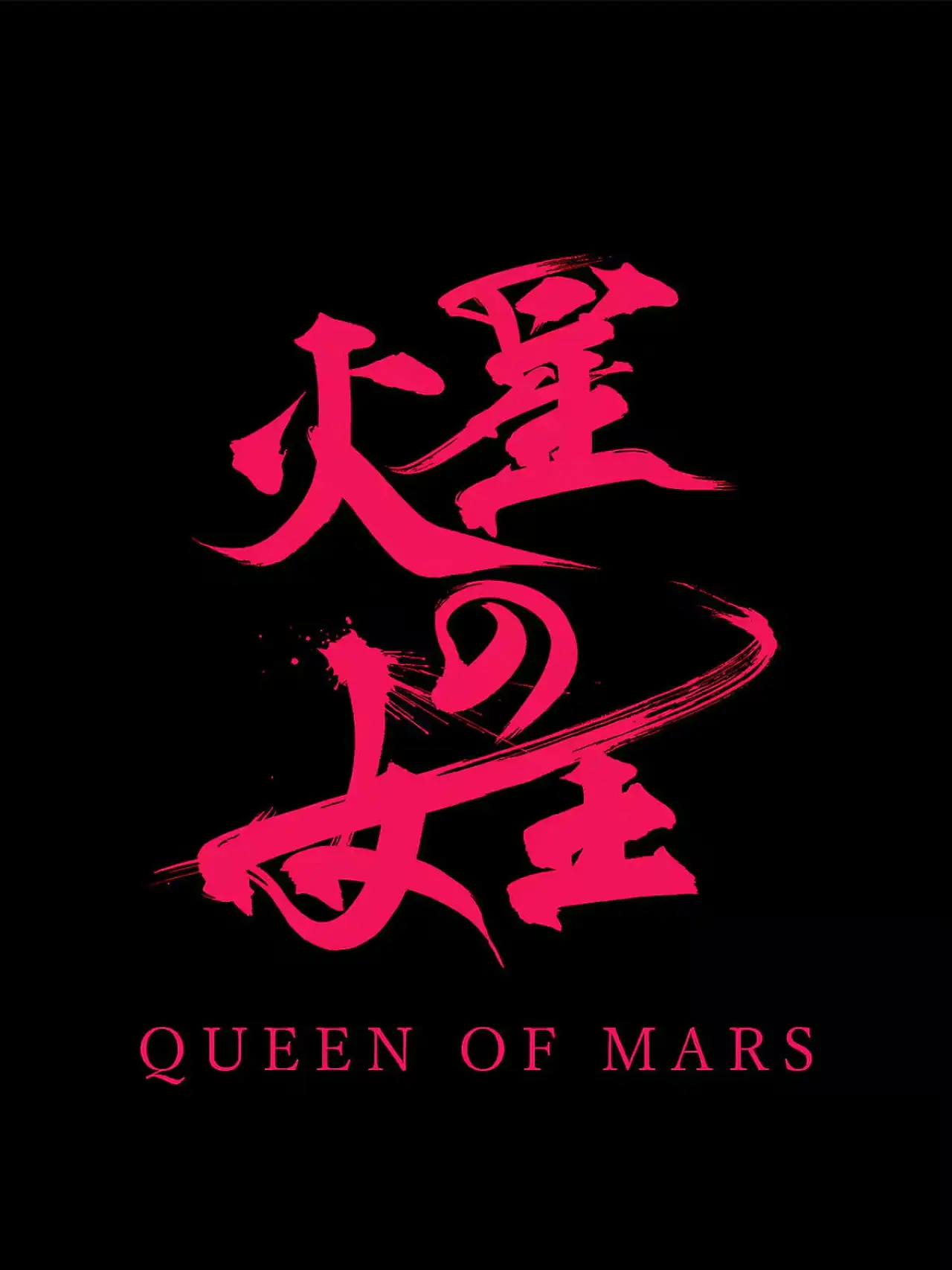 Series poster "Queen of Mars"