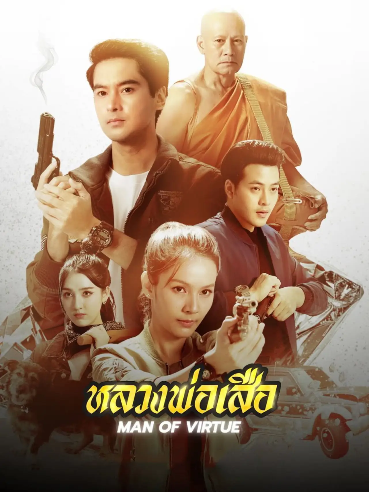 Series poster "Man of Virtue"