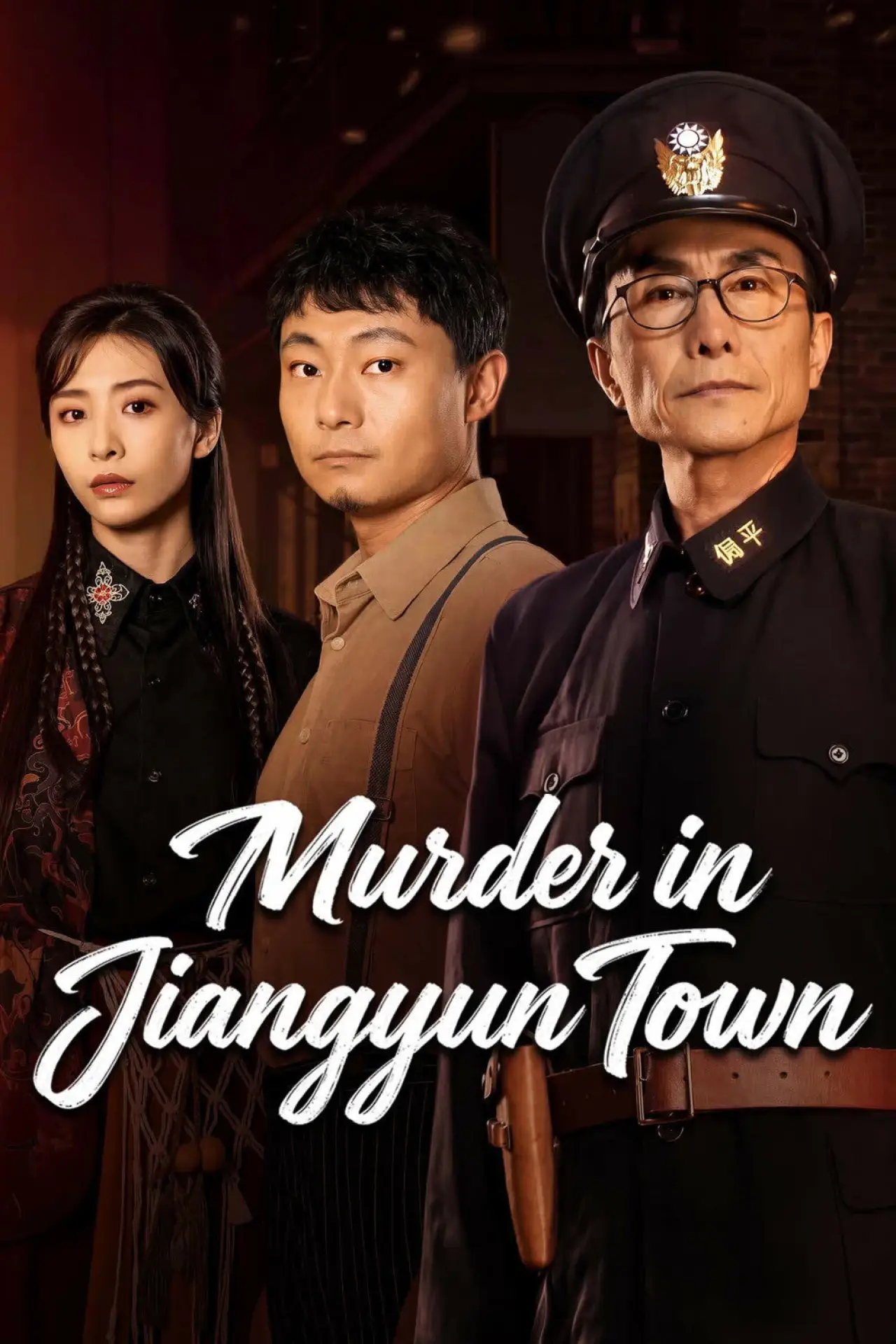 Series poster "Murder in Jiangyun Town"