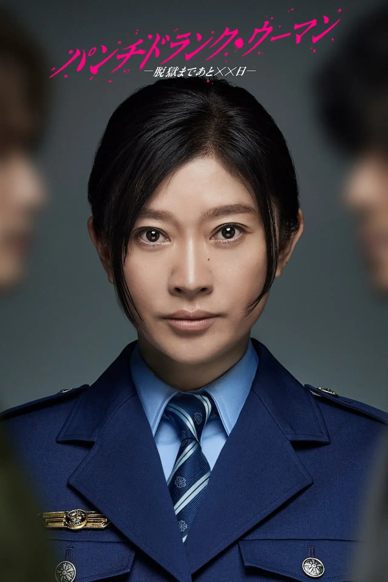 Постер к сериалу "Punch-Drunk Woman"