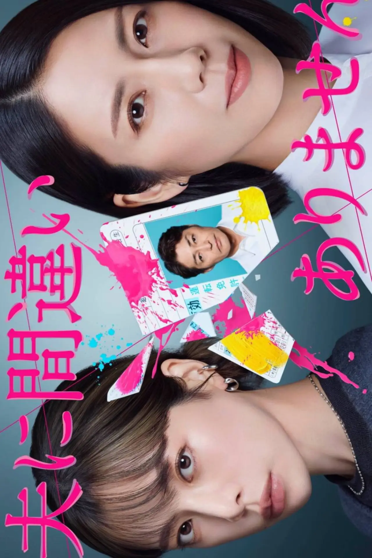 Series poster "It Is My Husband"