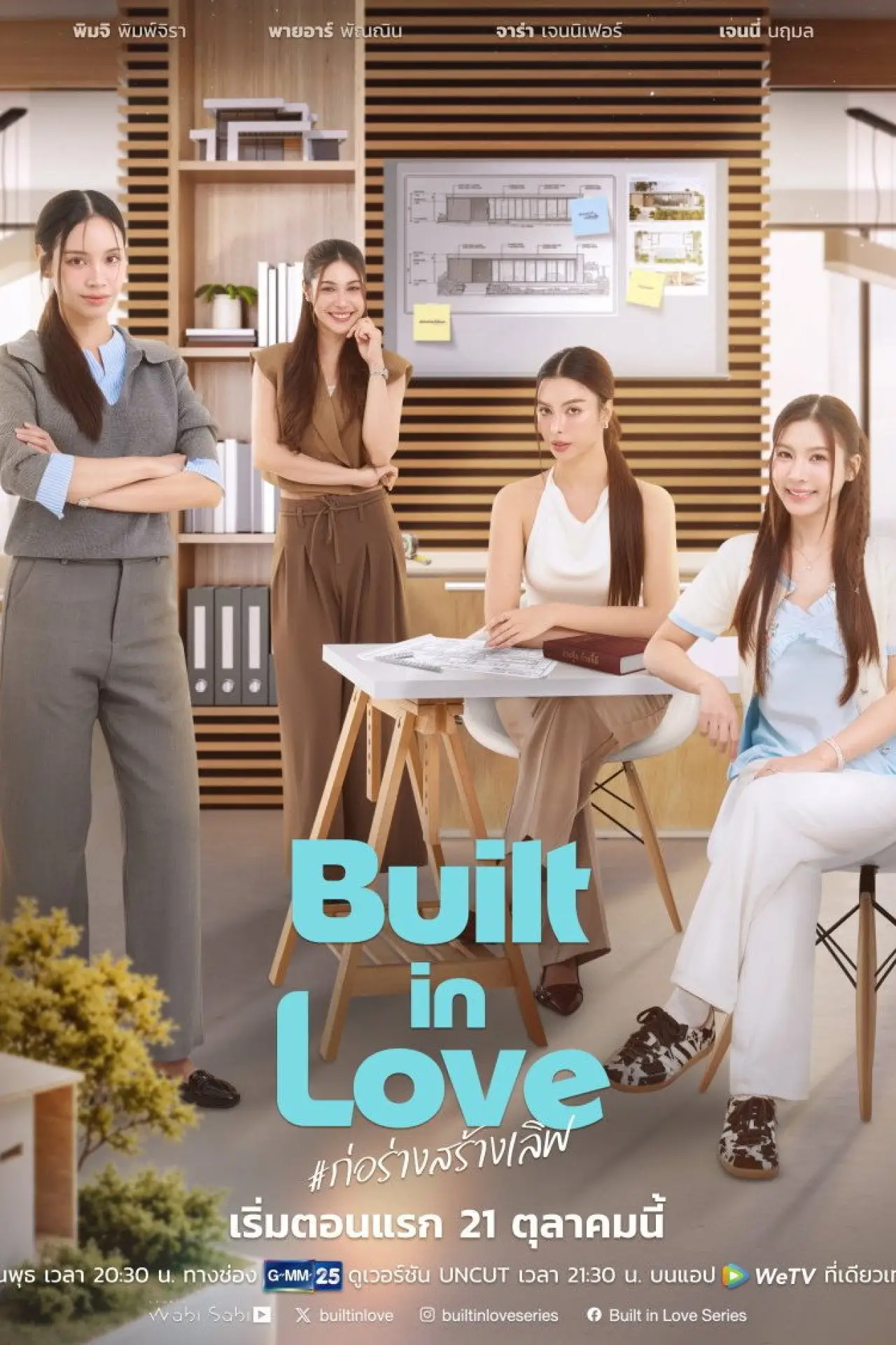 Series poster "Built in Love"