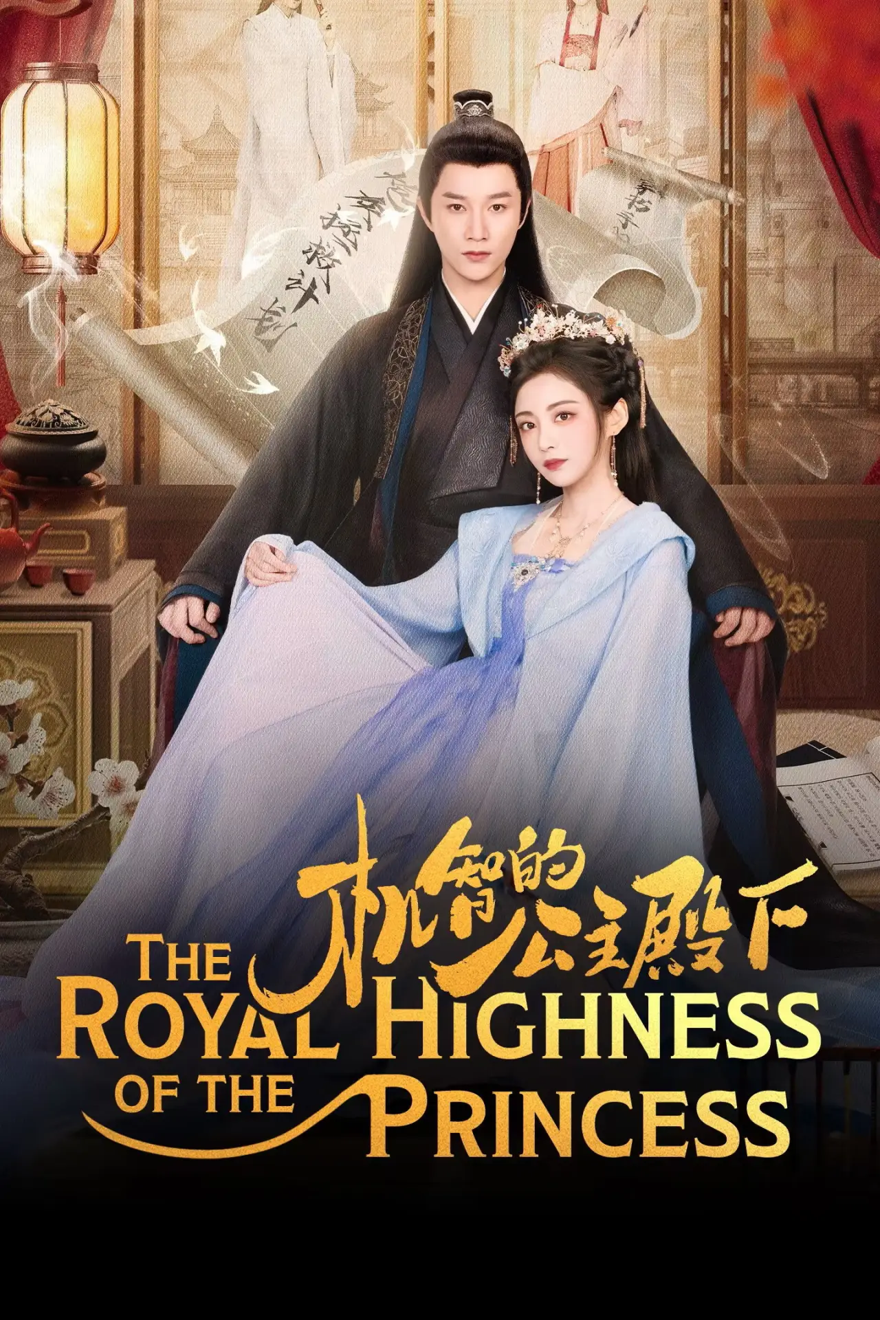 Series poster "The Royal Highness of the Princess"