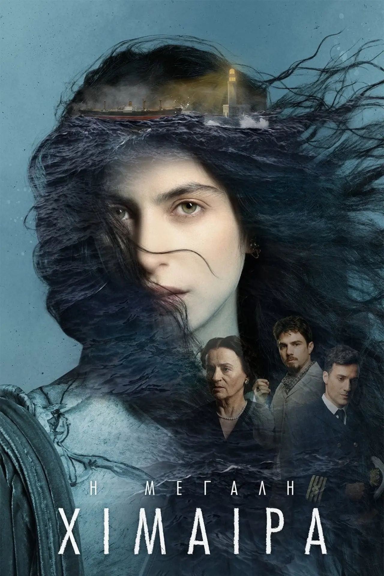 Series poster "The Great Chimera"