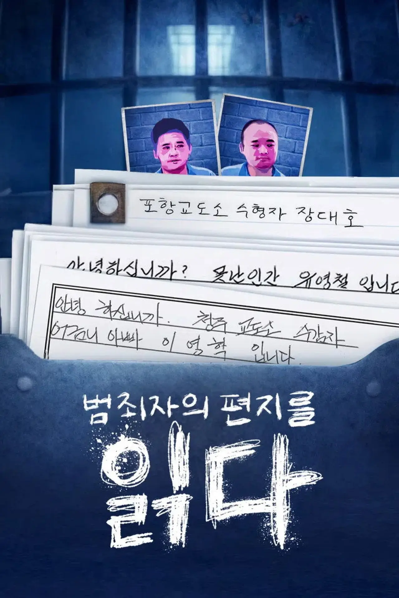Series poster "Reading the Criminal