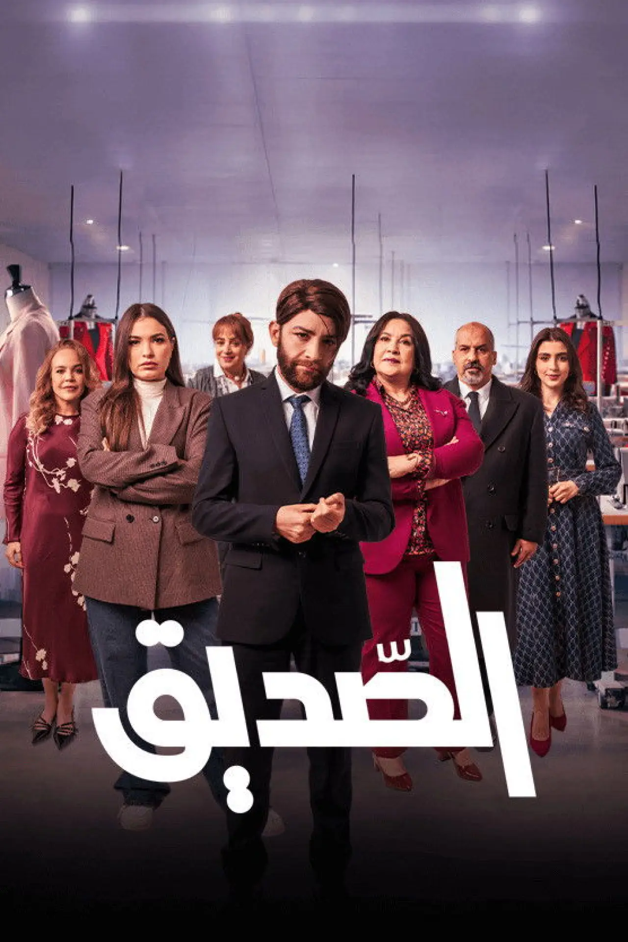 Series poster "Friend"