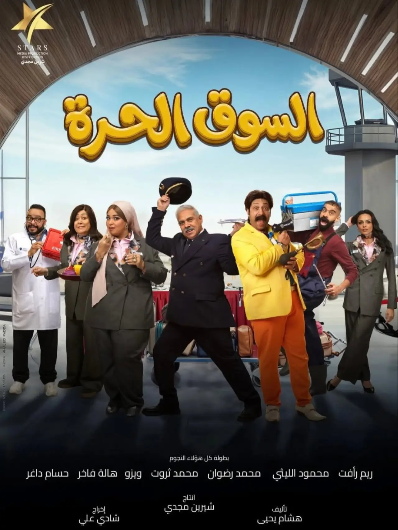Series poster "The Duty Free"