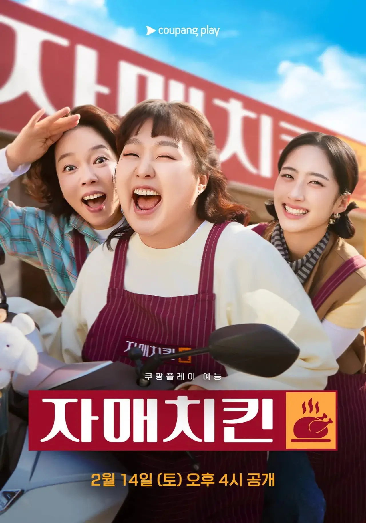 Постер к сериалу "Chicken Sisters"