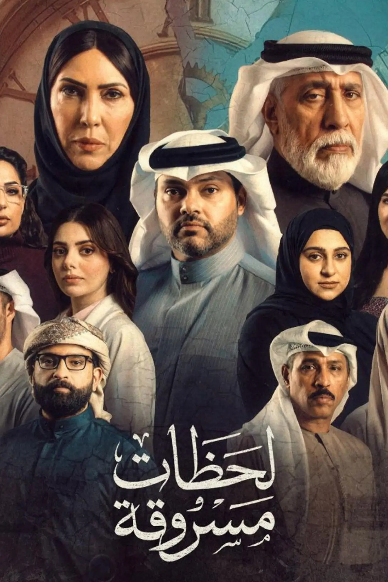 Series poster "Stolen Moments"