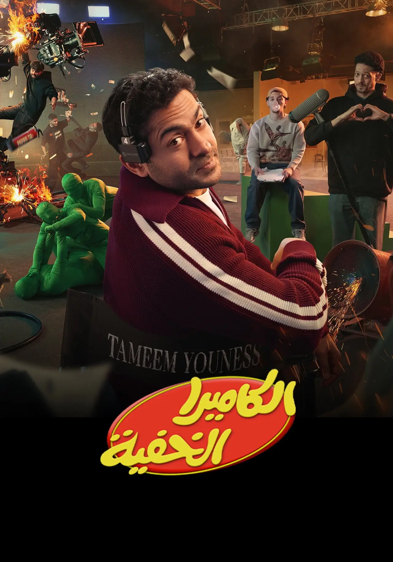 Series poster "The Hidden Camera"
