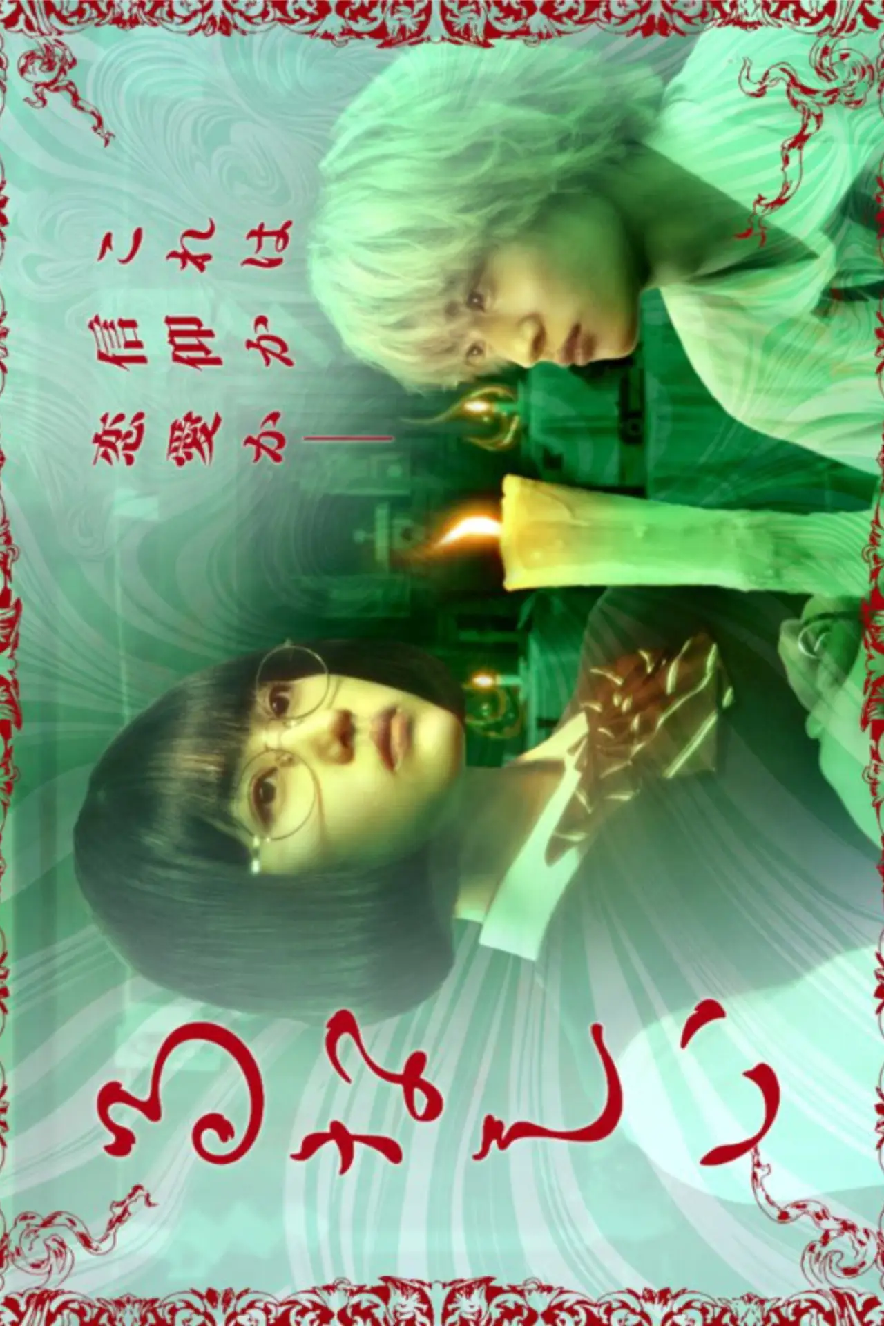 Series poster "Lunacy"