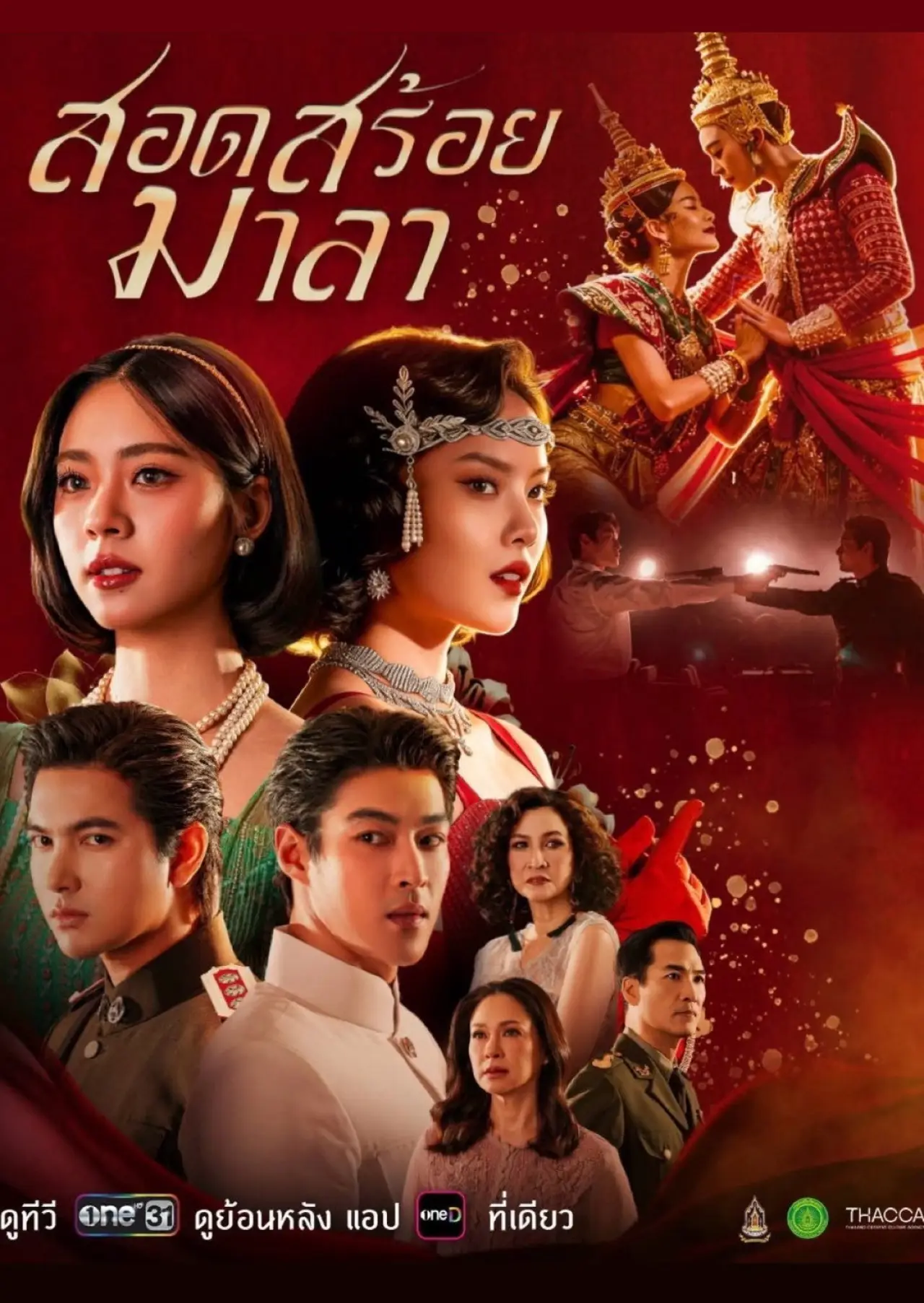 Series poster "The Bangkok Red Opera"