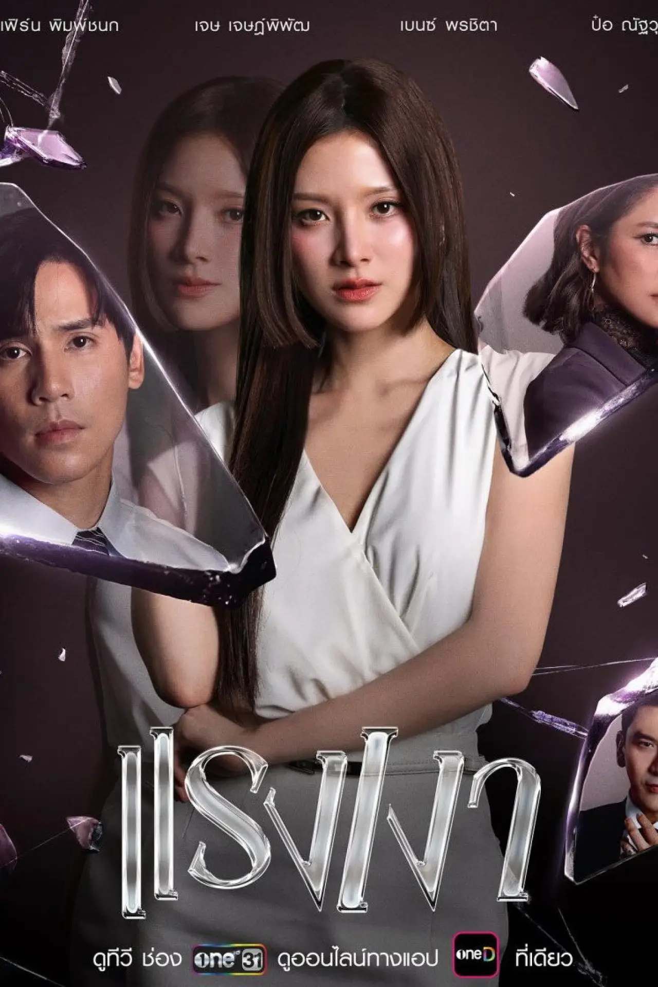 Series poster "The Hidden Shadows"