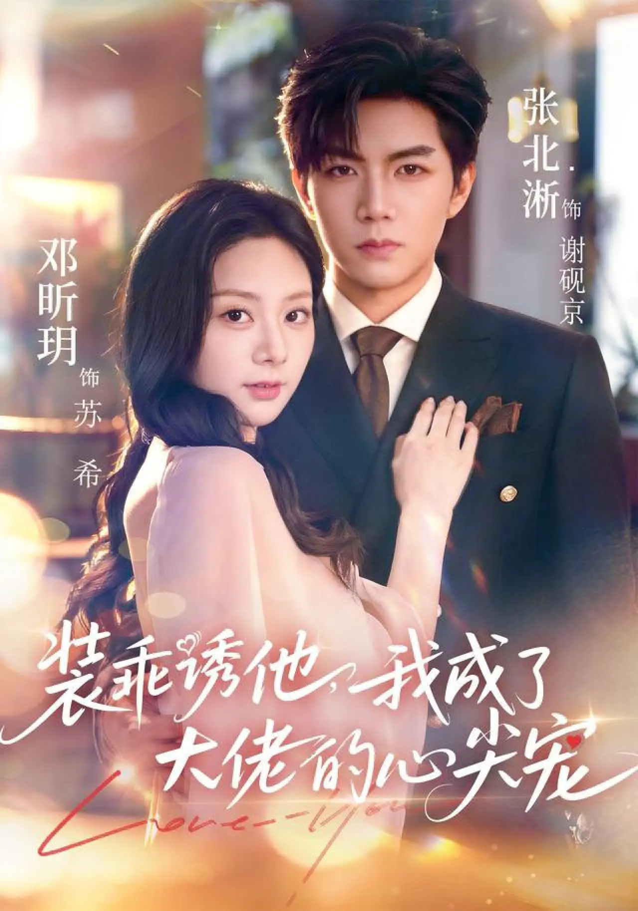 Series poster "My Boss Darling"